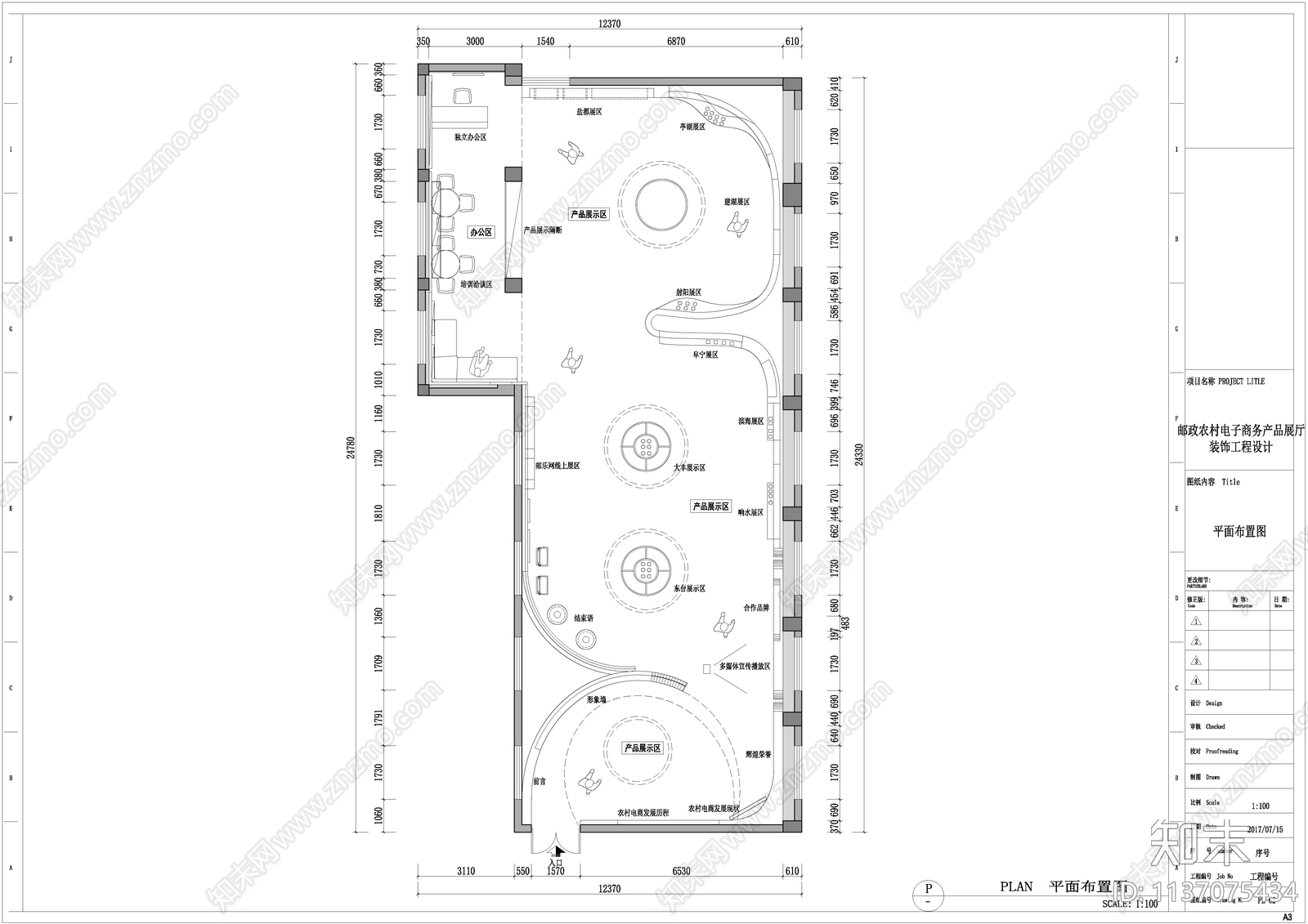 邮政农村电商产品展厅施工图下载【ID:1137075434】