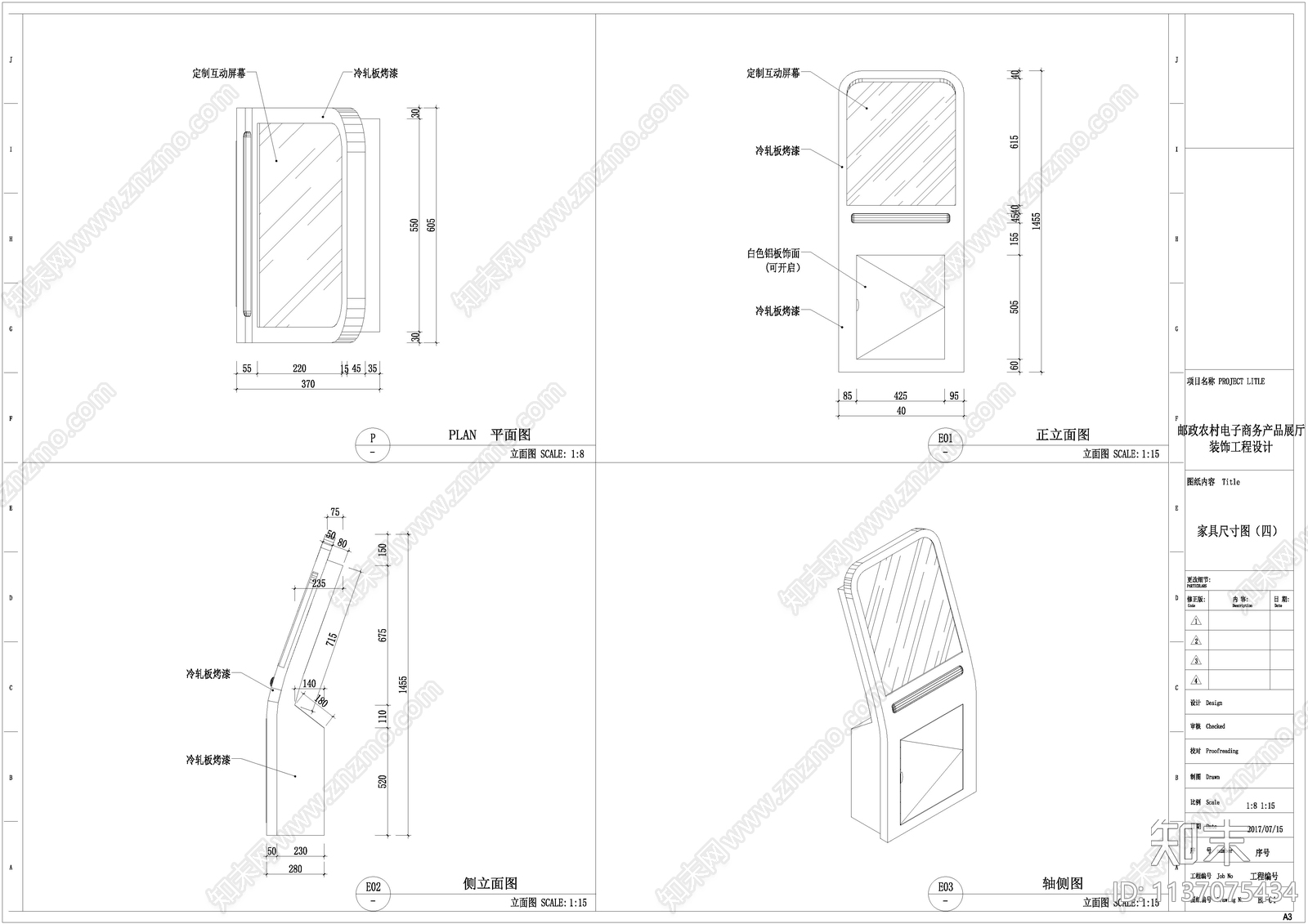 邮政农村电商产品展厅施工图下载【ID:1137075434】