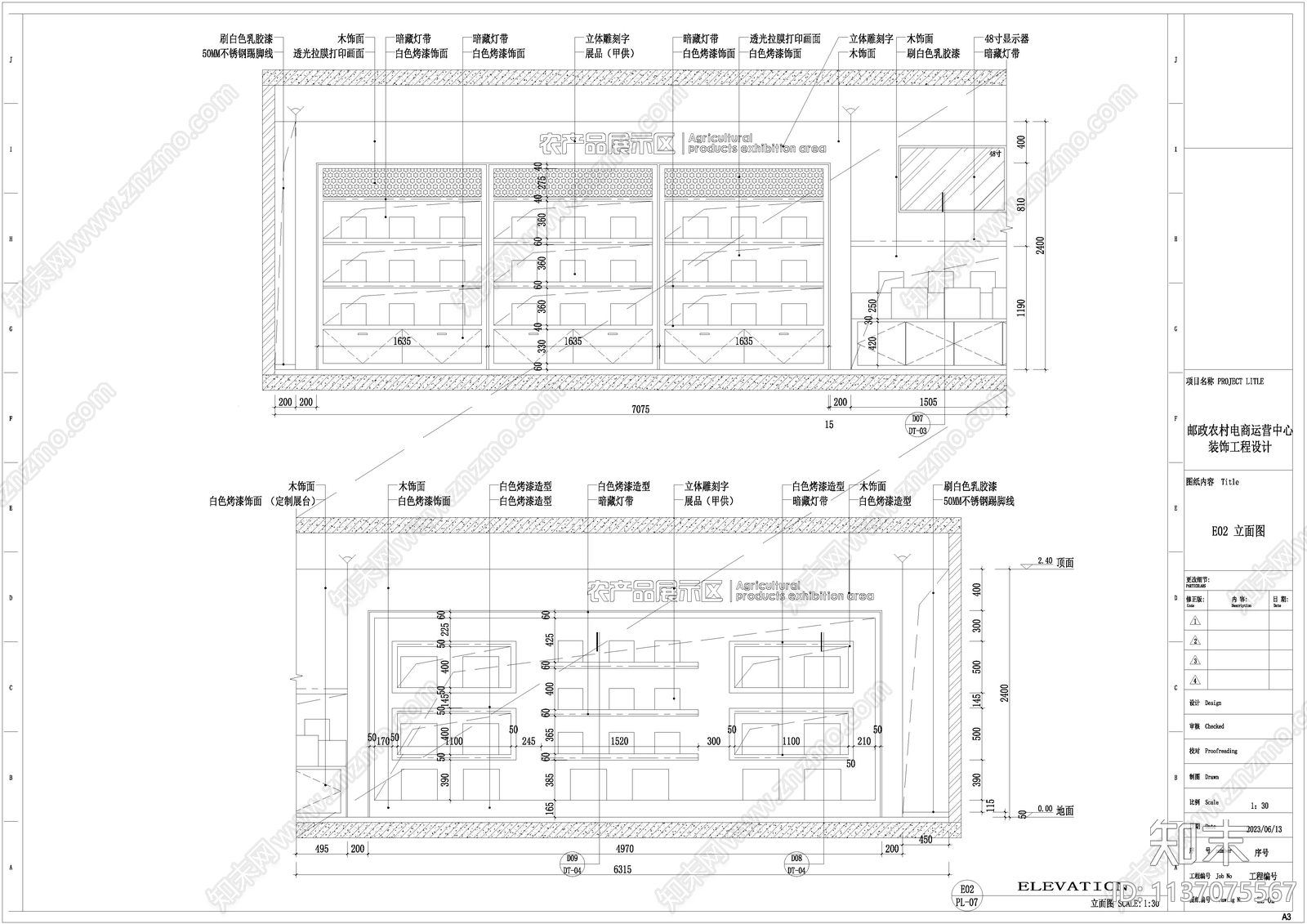 邮政农村电商运营中心展厅cad施工图下载【ID:1137075567】