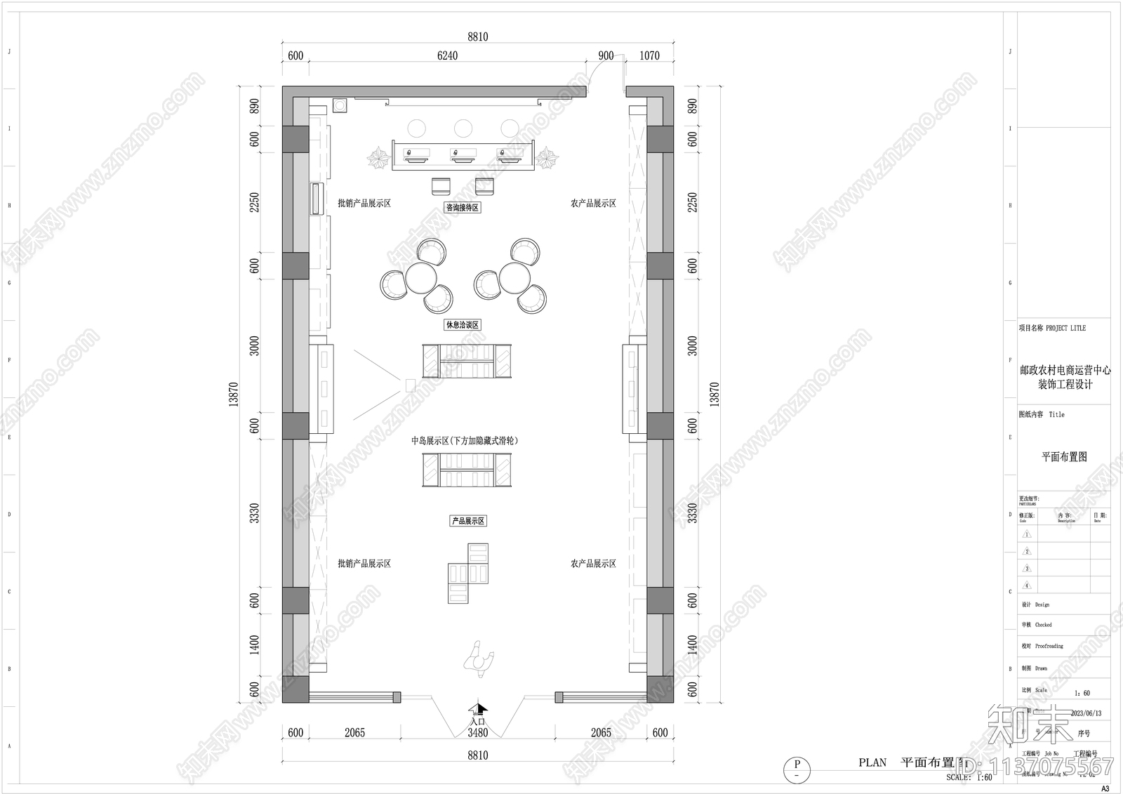 邮政农村电商运营中心展厅cad施工图下载【ID:1137075567】