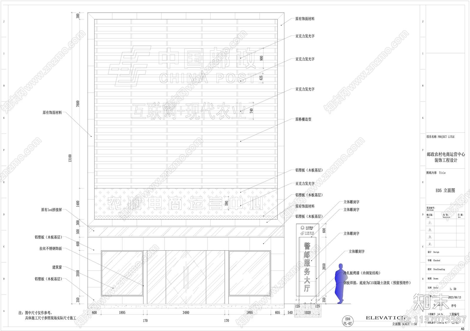邮政农村电商运营中心展厅施工图下载【ID:1137075567】