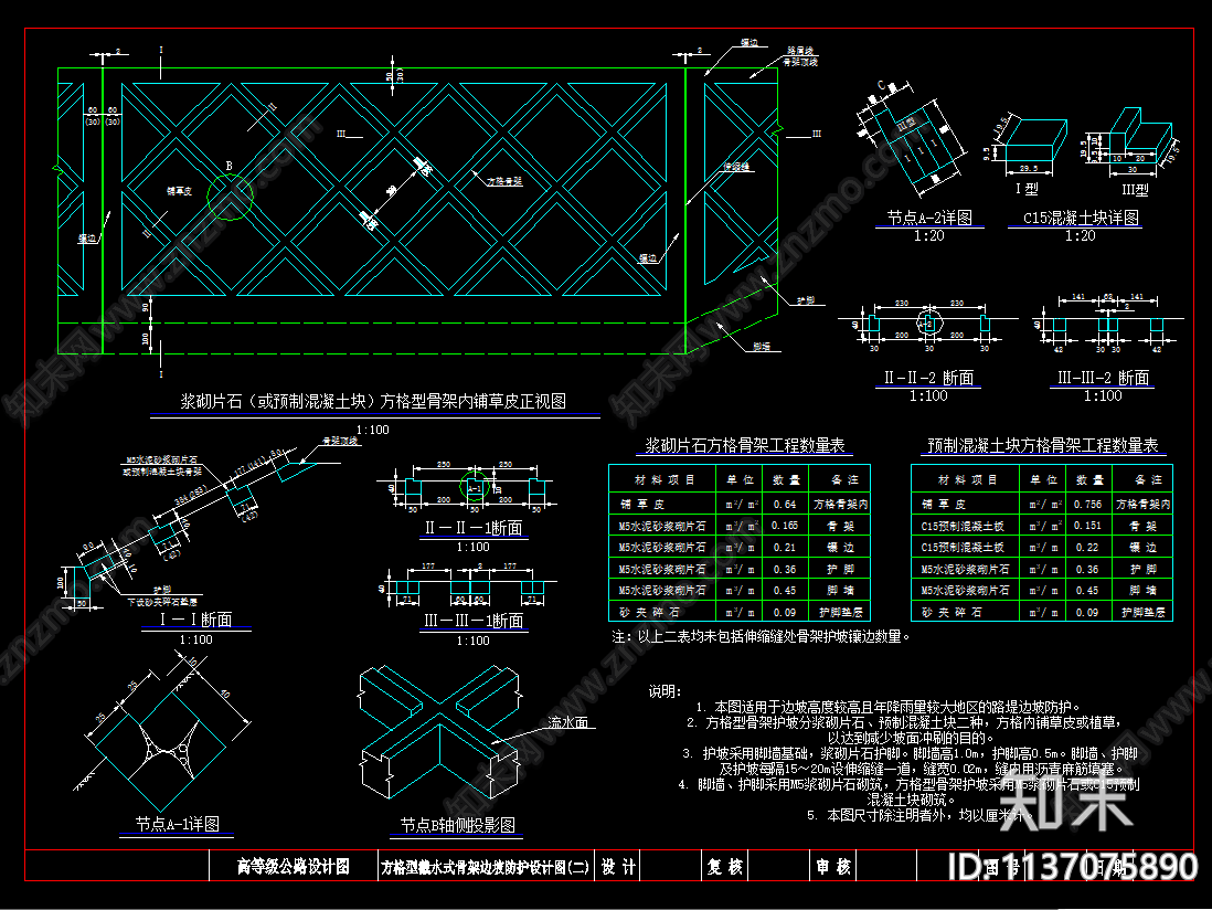 方格型截水式骨架边坡防护施工图下载【ID:1137075890】