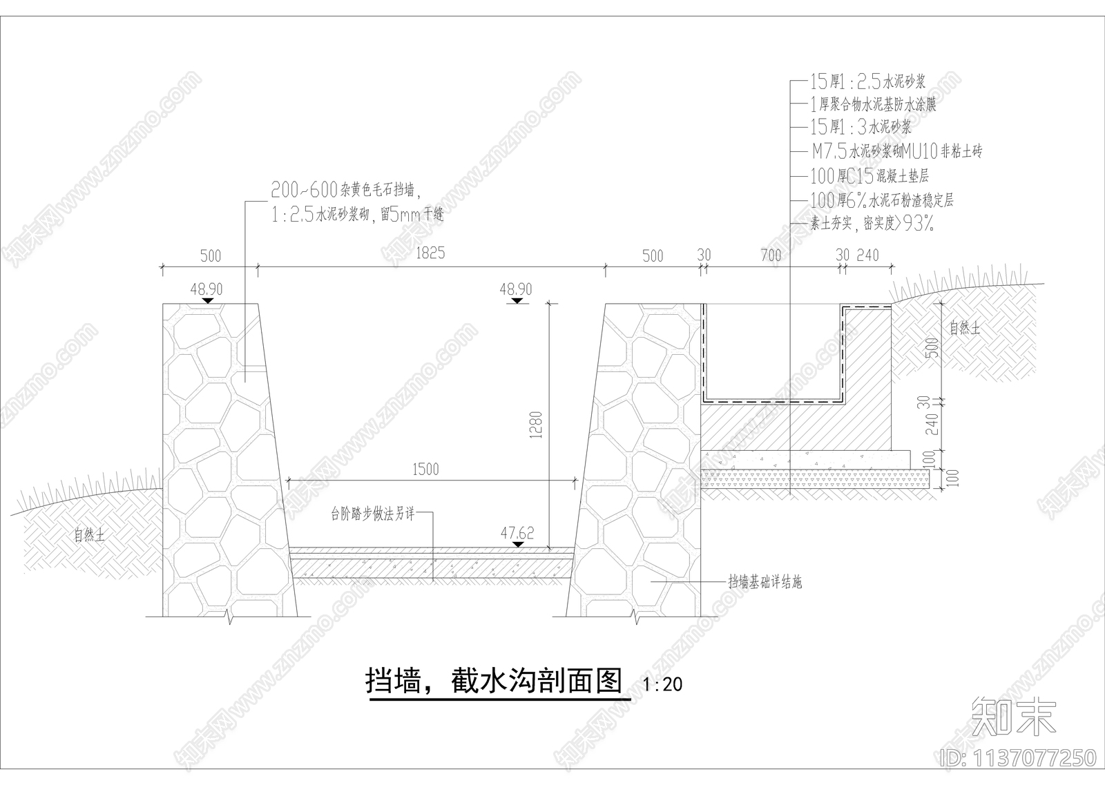 毛石挡墙截水沟大样图施工图下载【ID:1137077250】