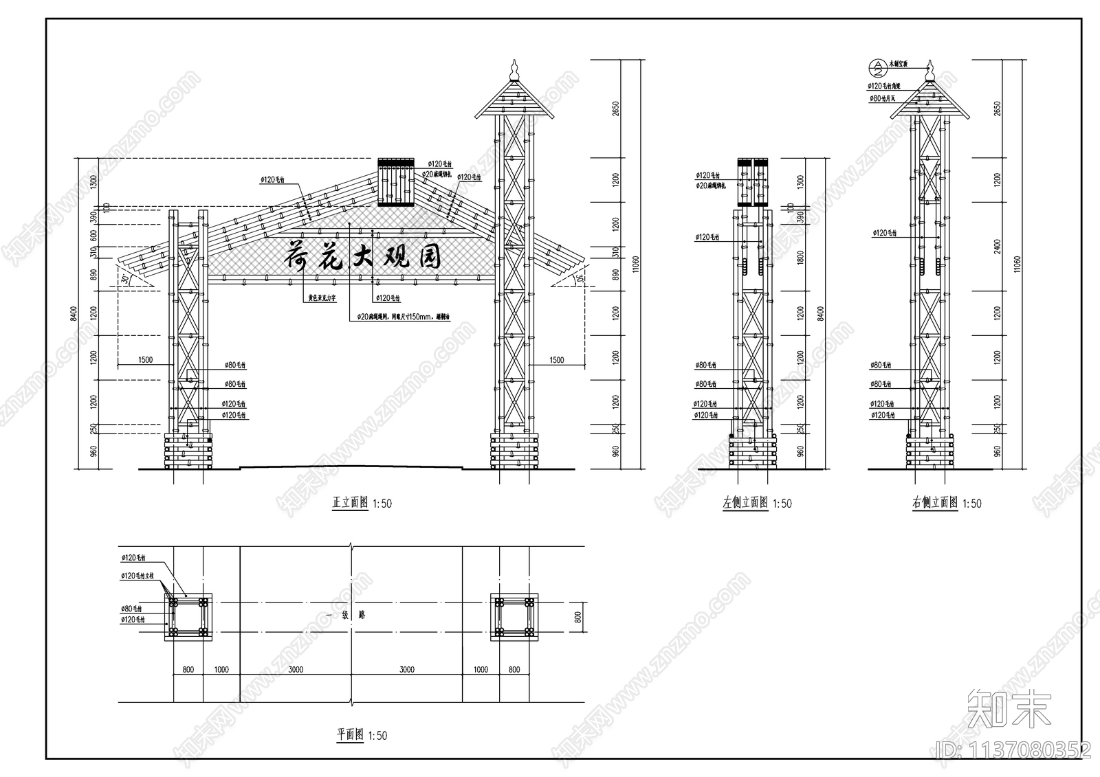 美丽乡村公园入口大门cad施工图下载【ID:1137080352】