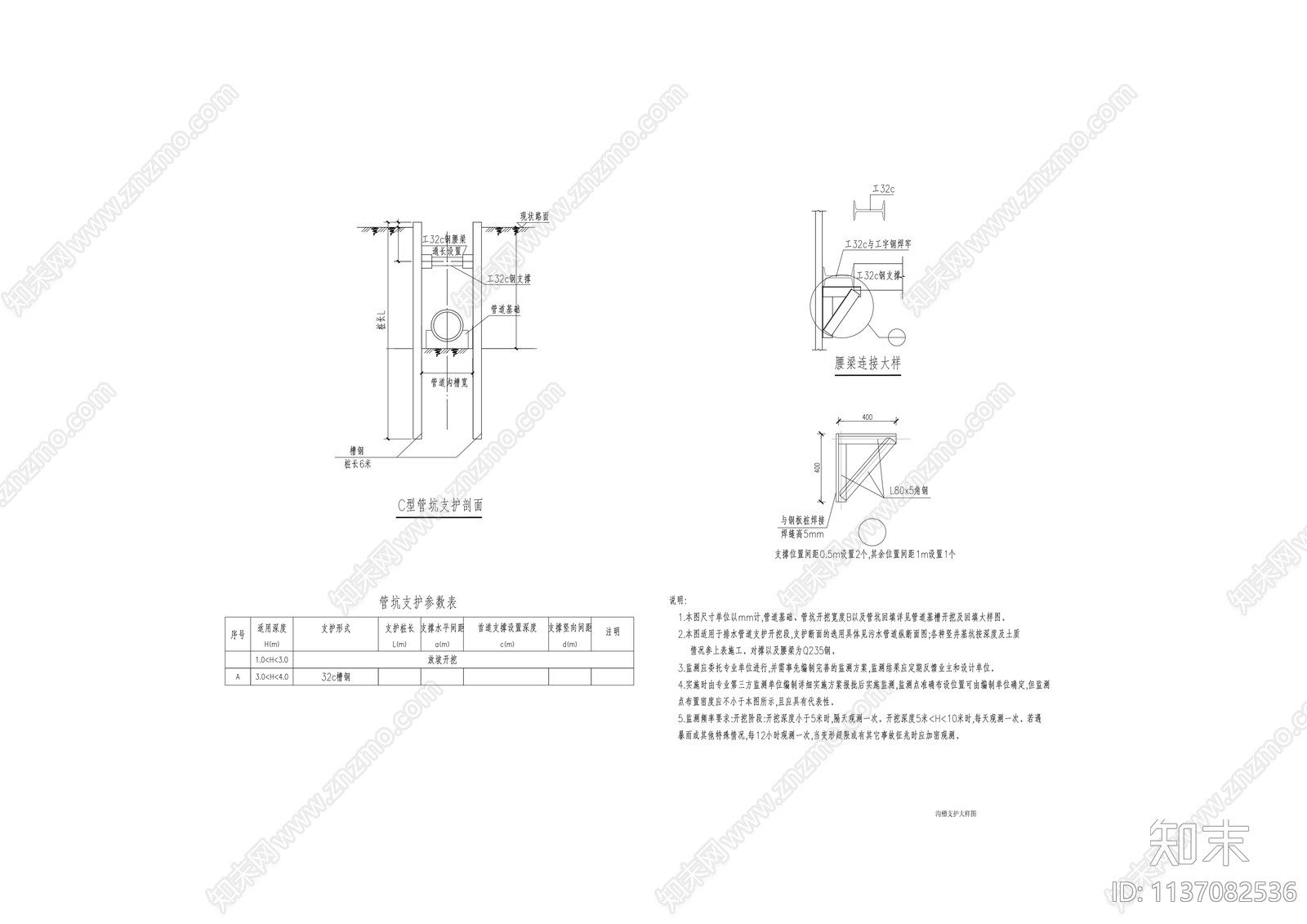 管道基槽开挖及回填管井连接大样施工图下载【ID:1137082536】