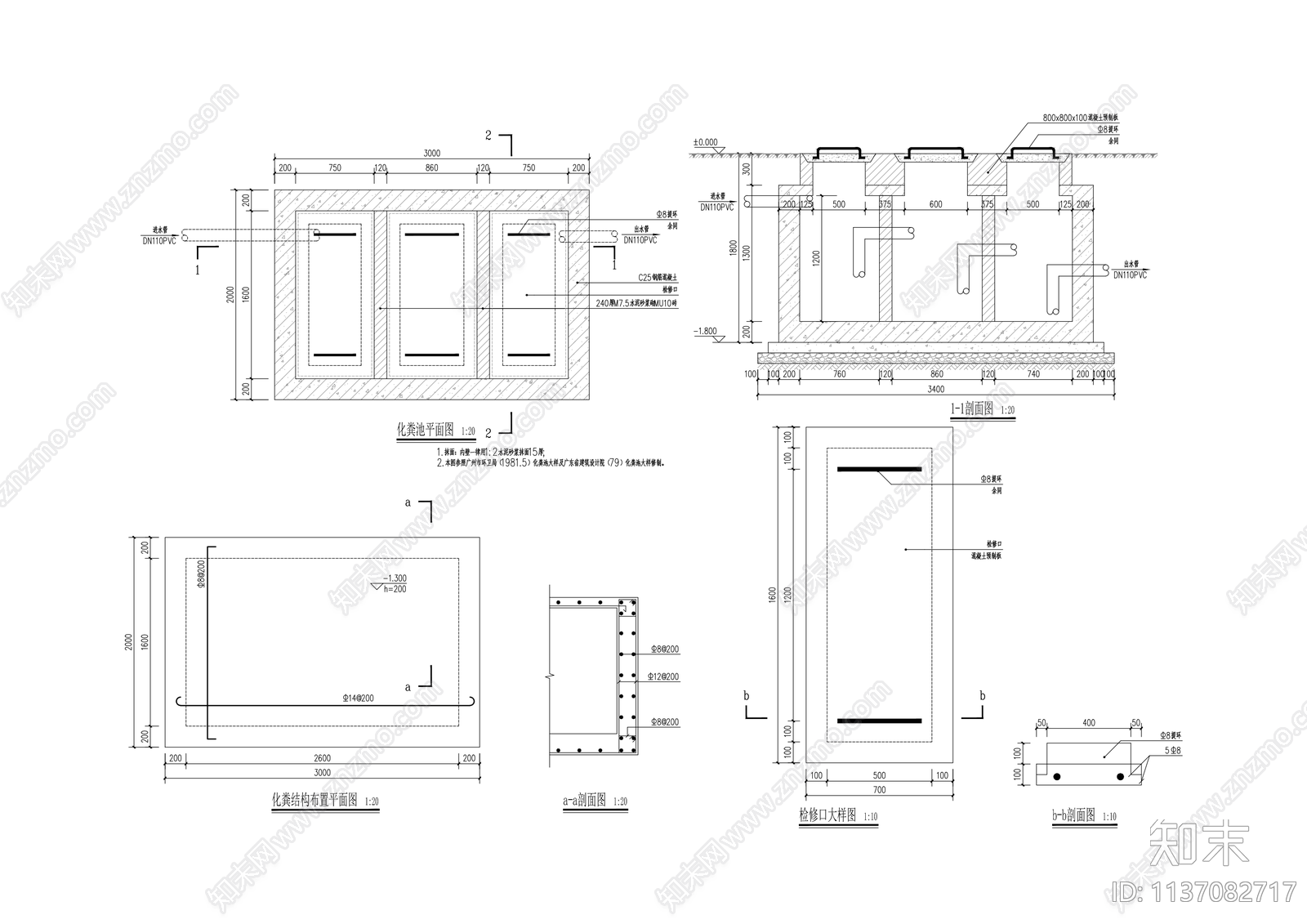 化粪池施工图下载【ID:1137082717】