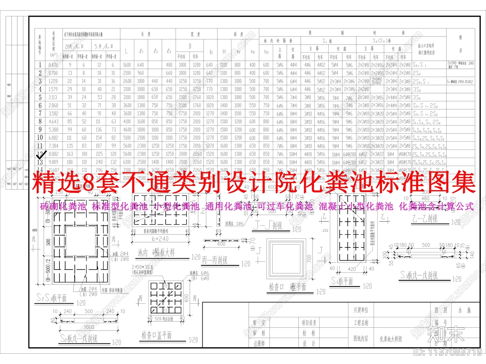 8套综合化粪池图集施工图下载【ID:1137083719】