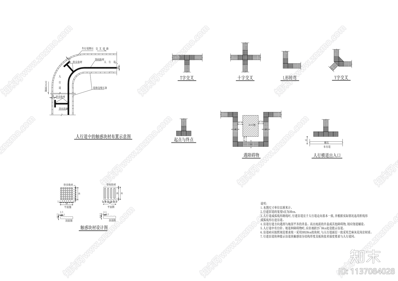 盲道做法详图cad施工图下载【ID:1137084028】