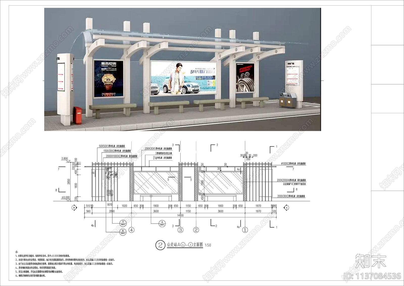 公交站廊架整套cad施工图下载【ID:1137084536】
