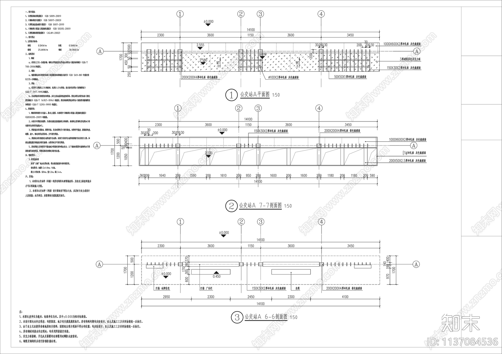 公交站廊架整套cad施工图下载【ID:1137084536】