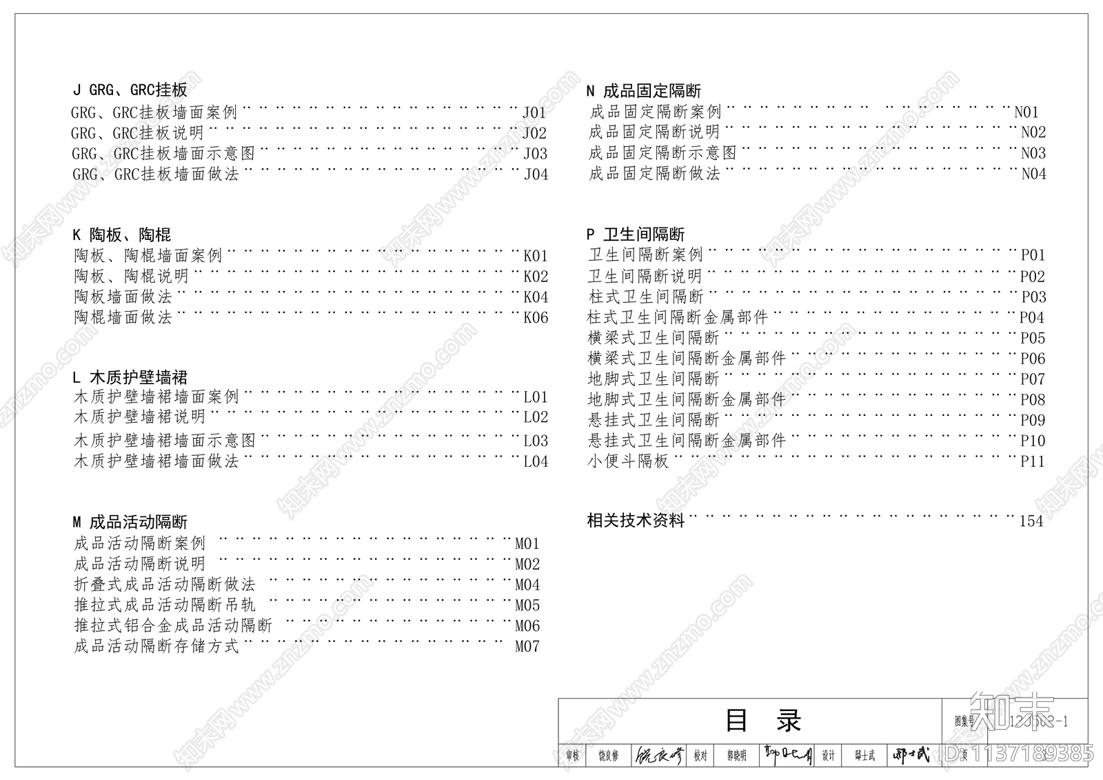 墙面节点图集施工图下载【ID:1137189385】