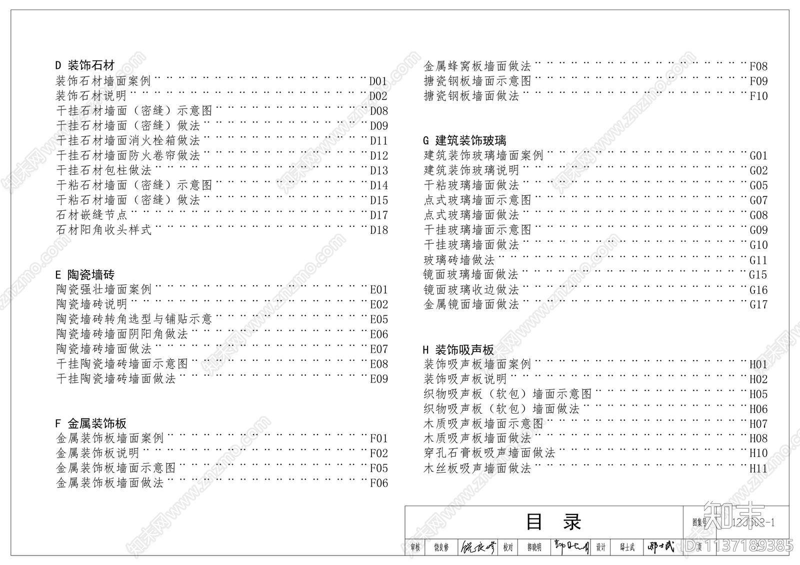 墙面节点图集施工图下载【ID:1137189385】