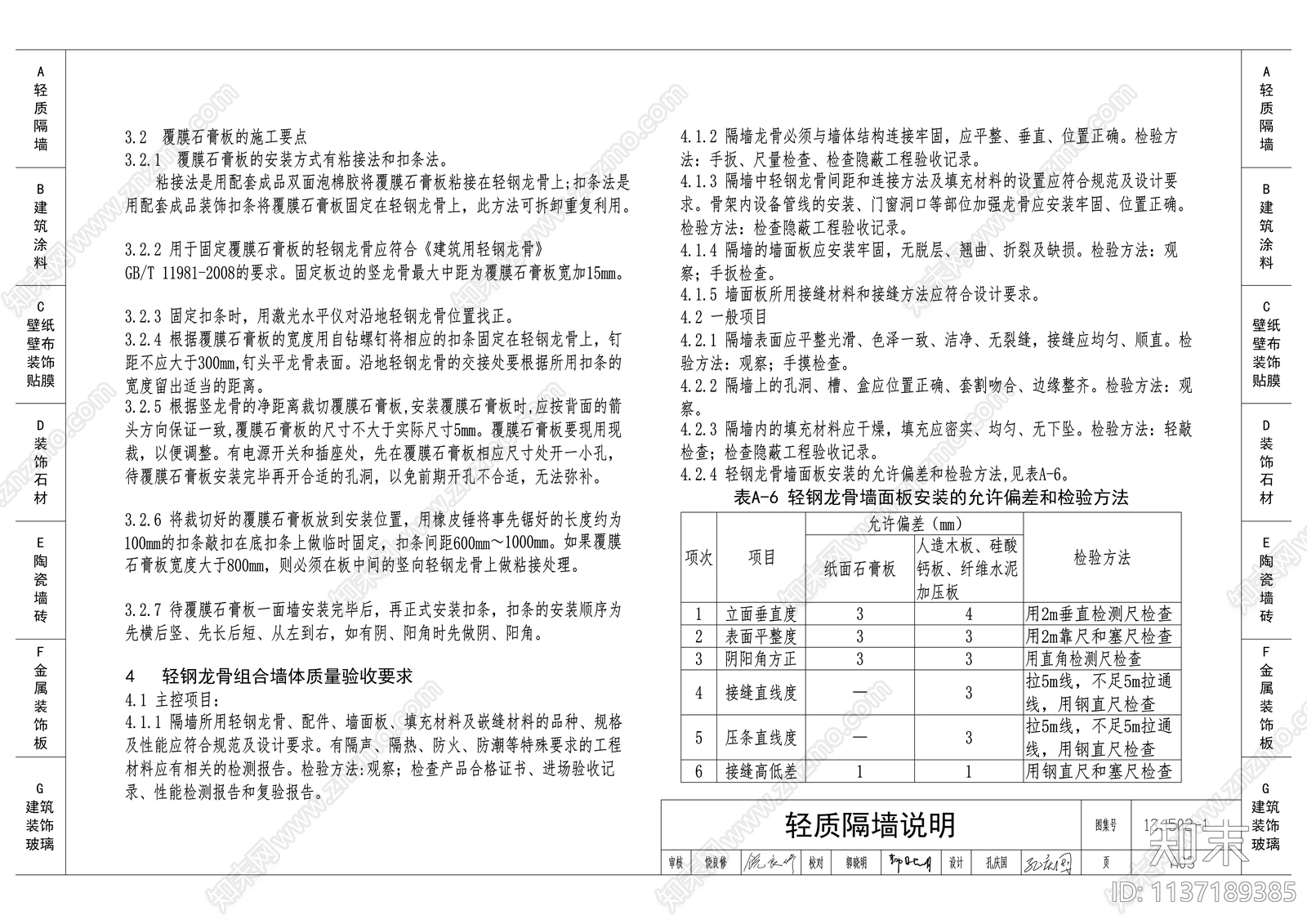 墙面节点图集施工图下载【ID:1137189385】