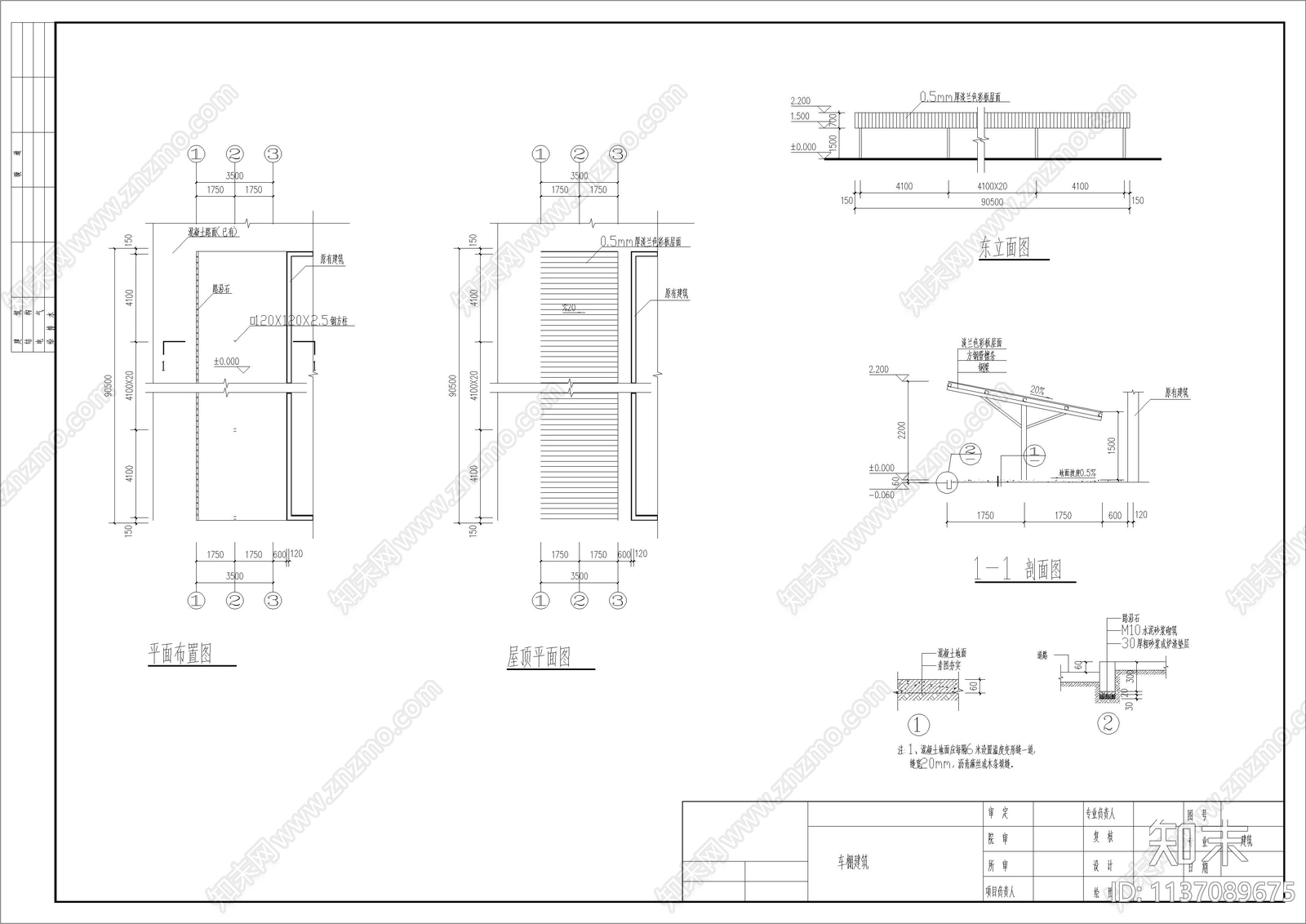 某单排钢结构自车棚施工图下载【ID:1137089675】