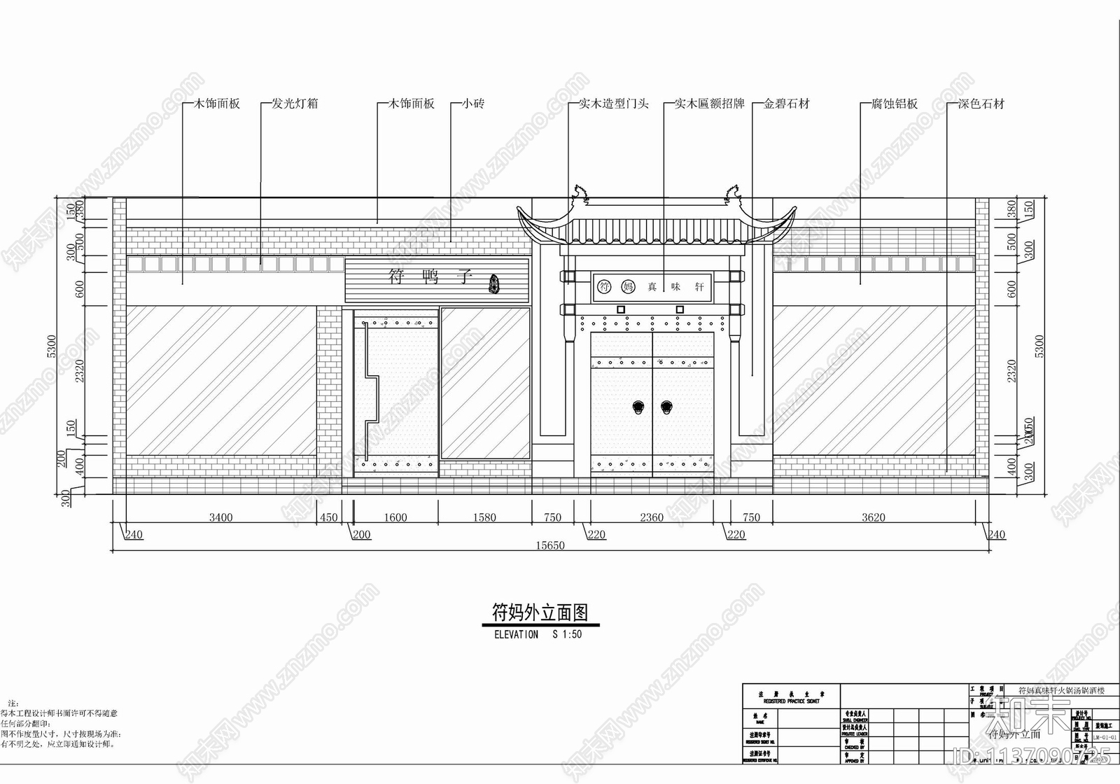中式火锅店室内cad施工图下载【ID:1137090725】