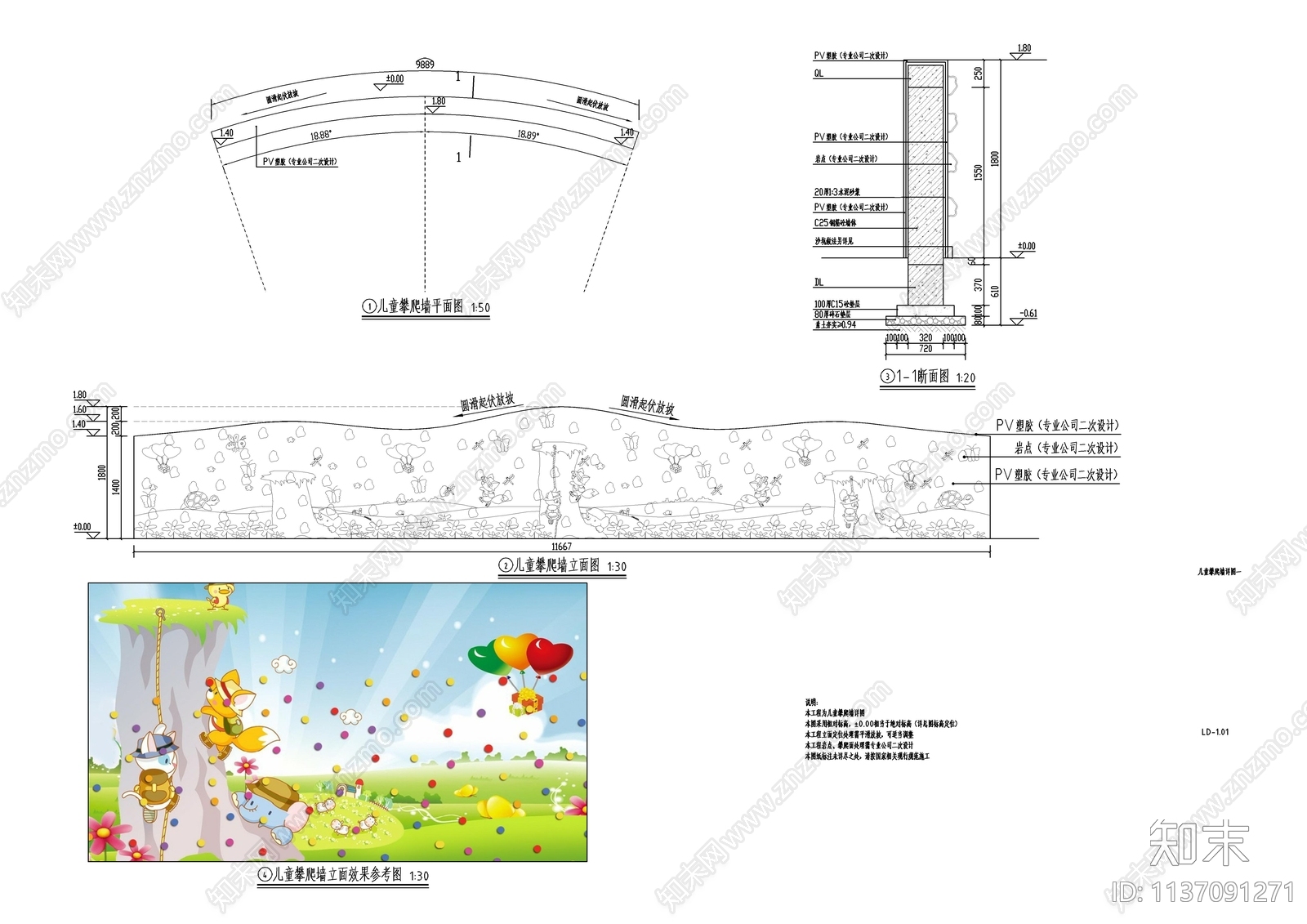 儿童攀爬墙详图施工图下载【ID:1137091271】