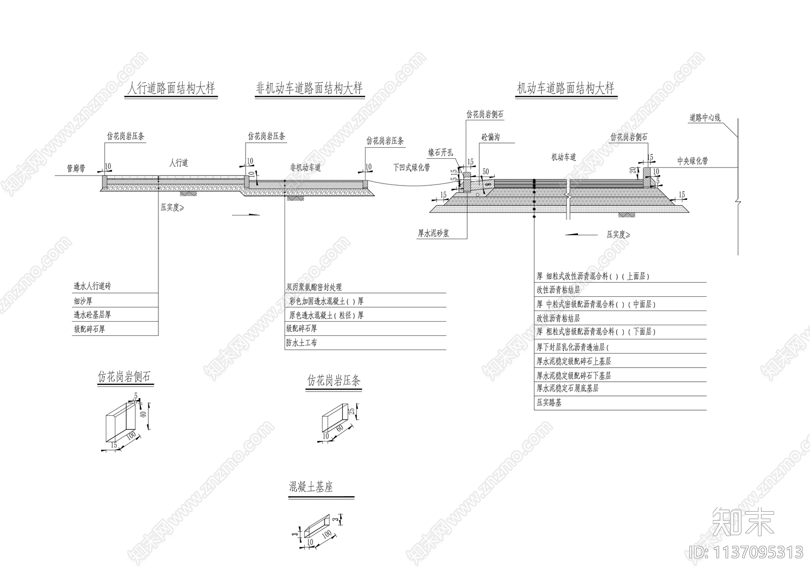 市政路面结构大样做法cad施工图下载【ID:1137095313】
