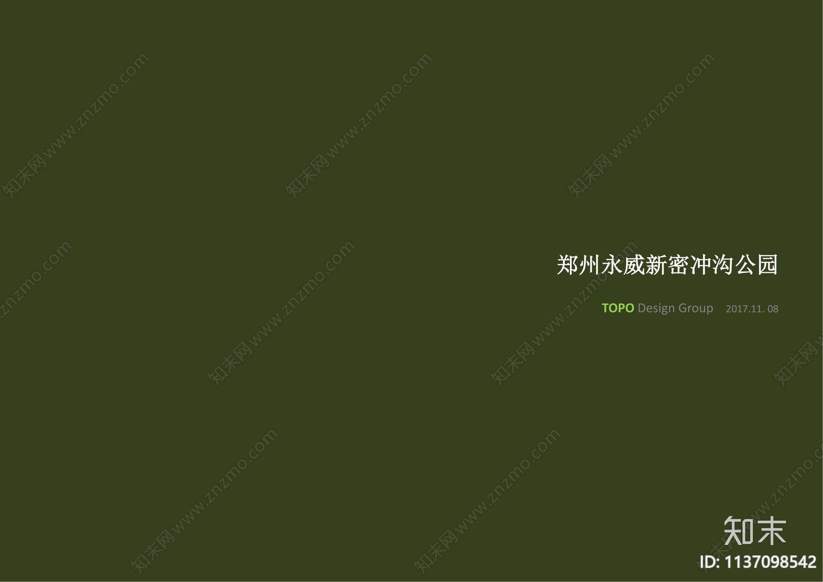 郑州永威新密冲沟公园景观方案文本下载【ID:1137098542】