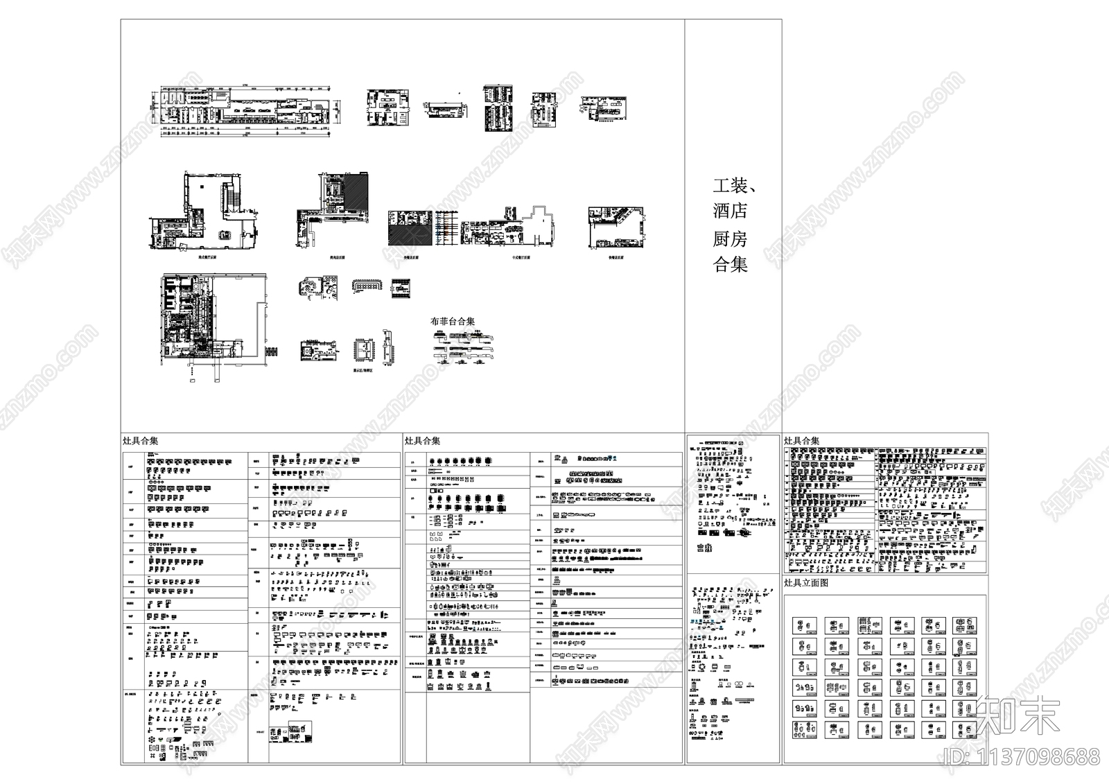 现代商用最全工装酒店后厨施工图下载【ID:1137098688】