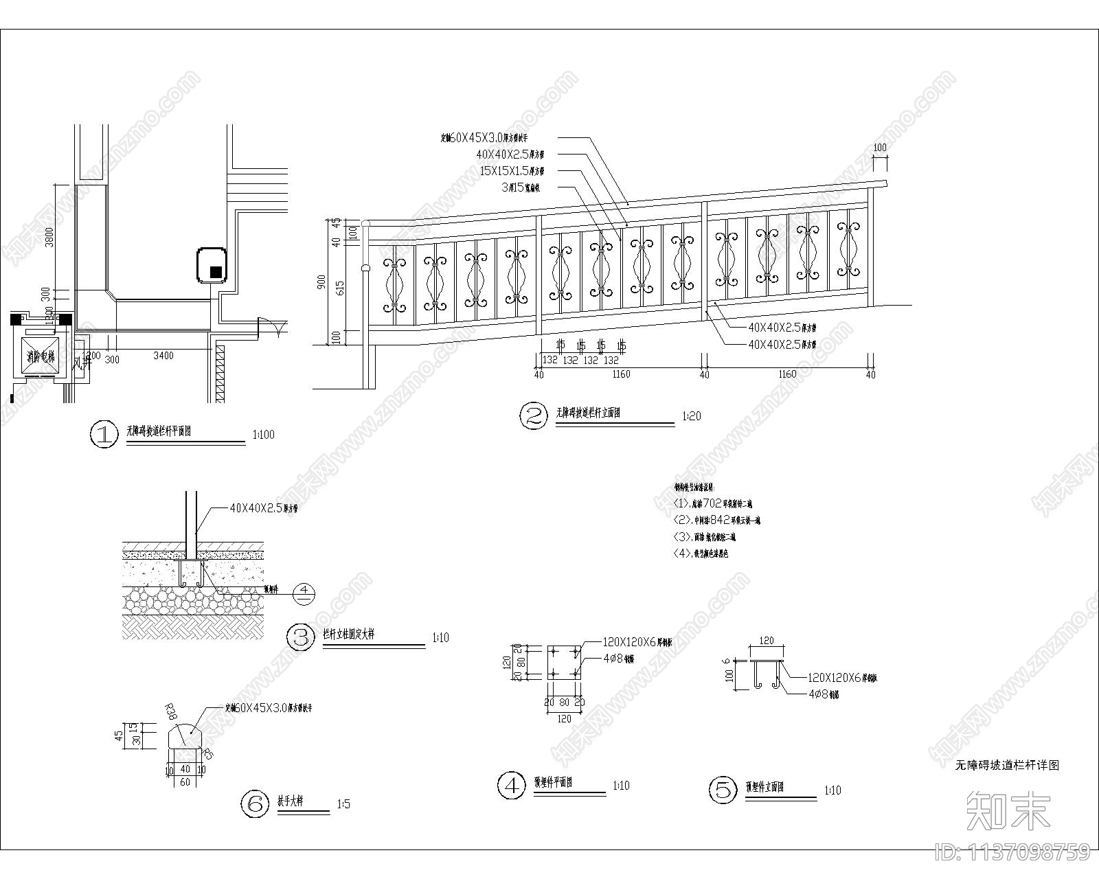 无障碍坡道栏杆施工图下载【ID:1137098759】