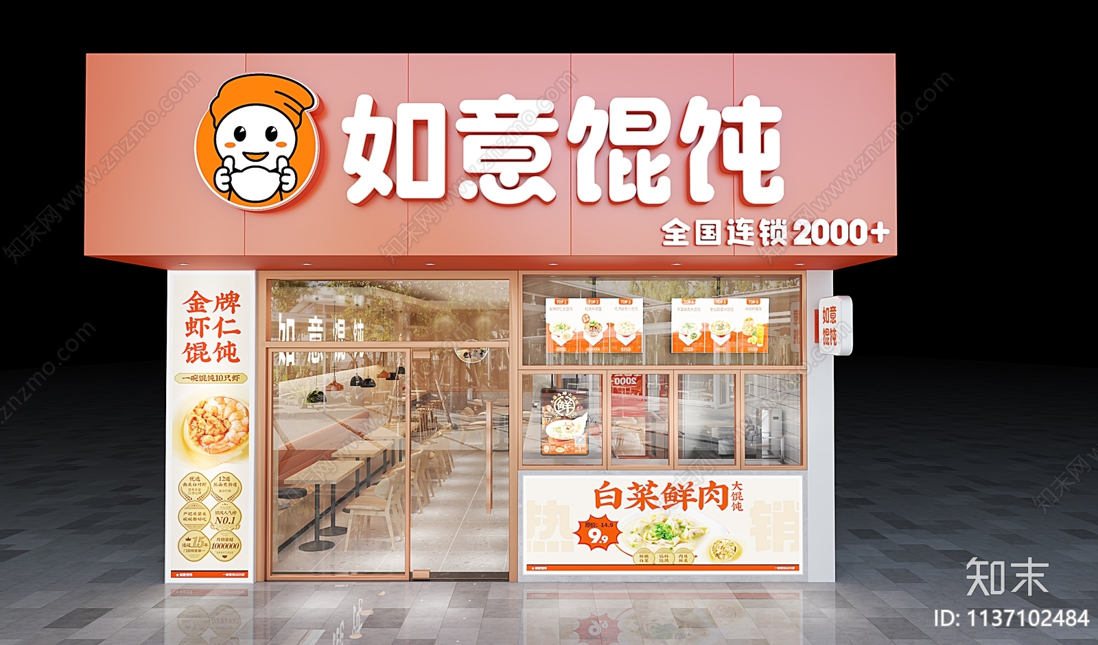 现代馄饨店3D模型下载【ID:1137102484】