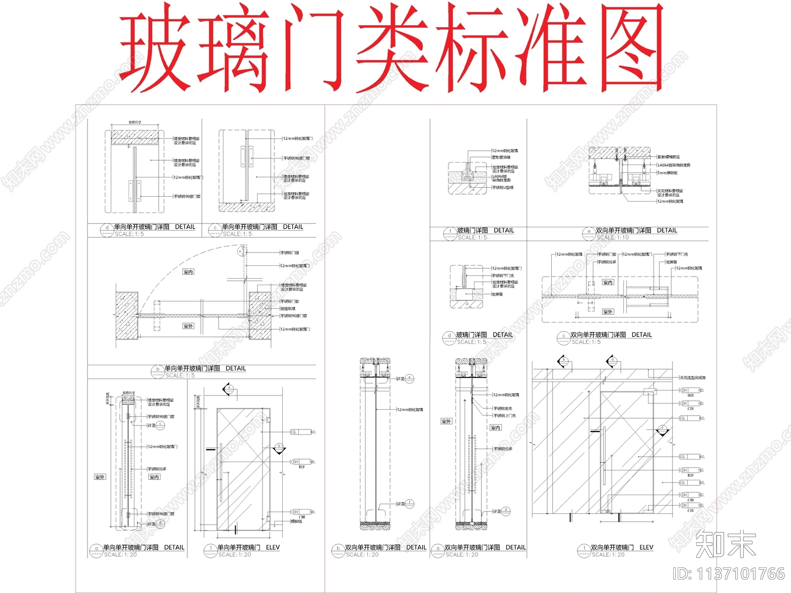 常用玻璃门类节点施工图下载【ID:1137101766】