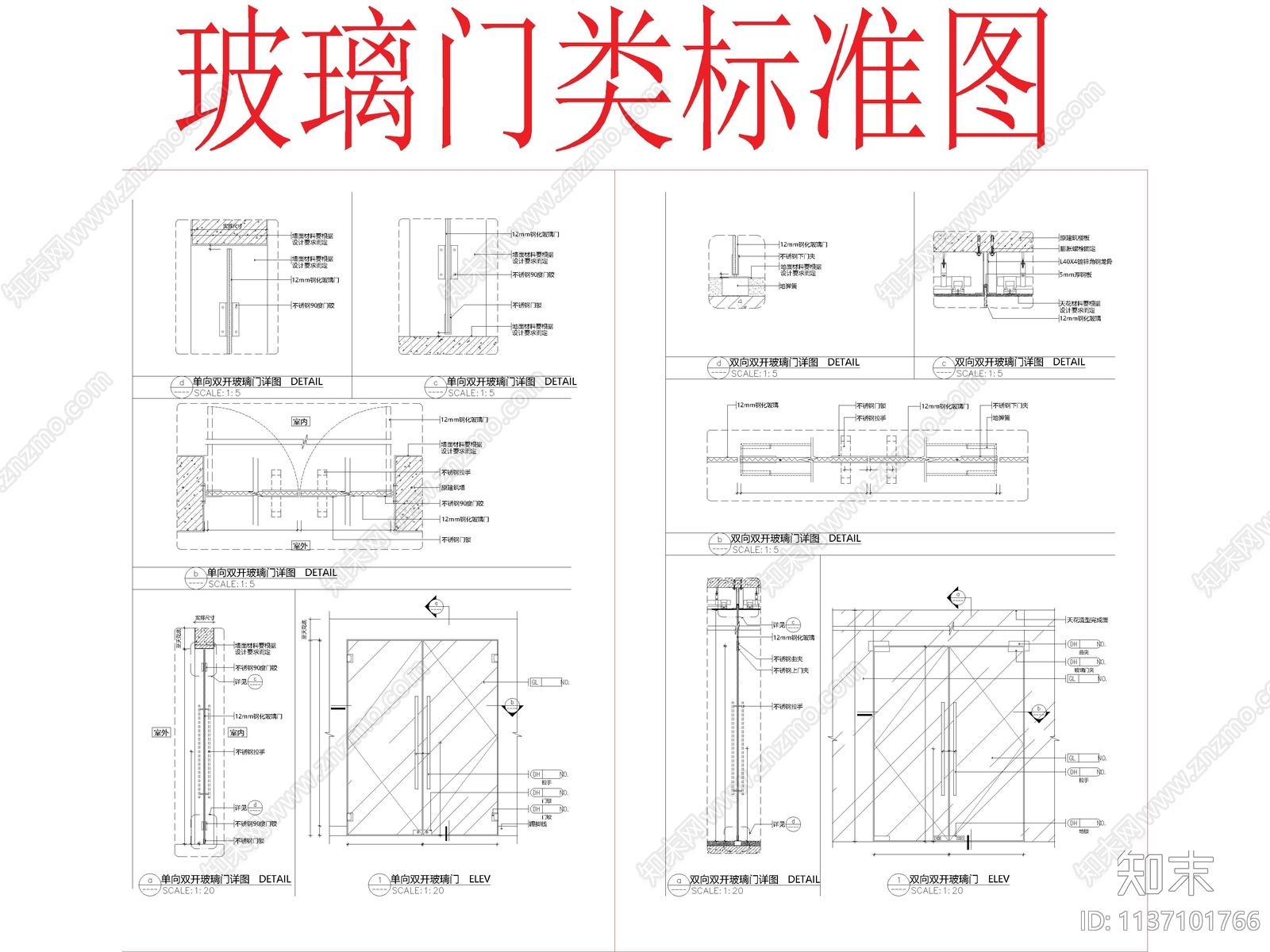 常用玻璃门类节点施工图下载【ID:1137101766】