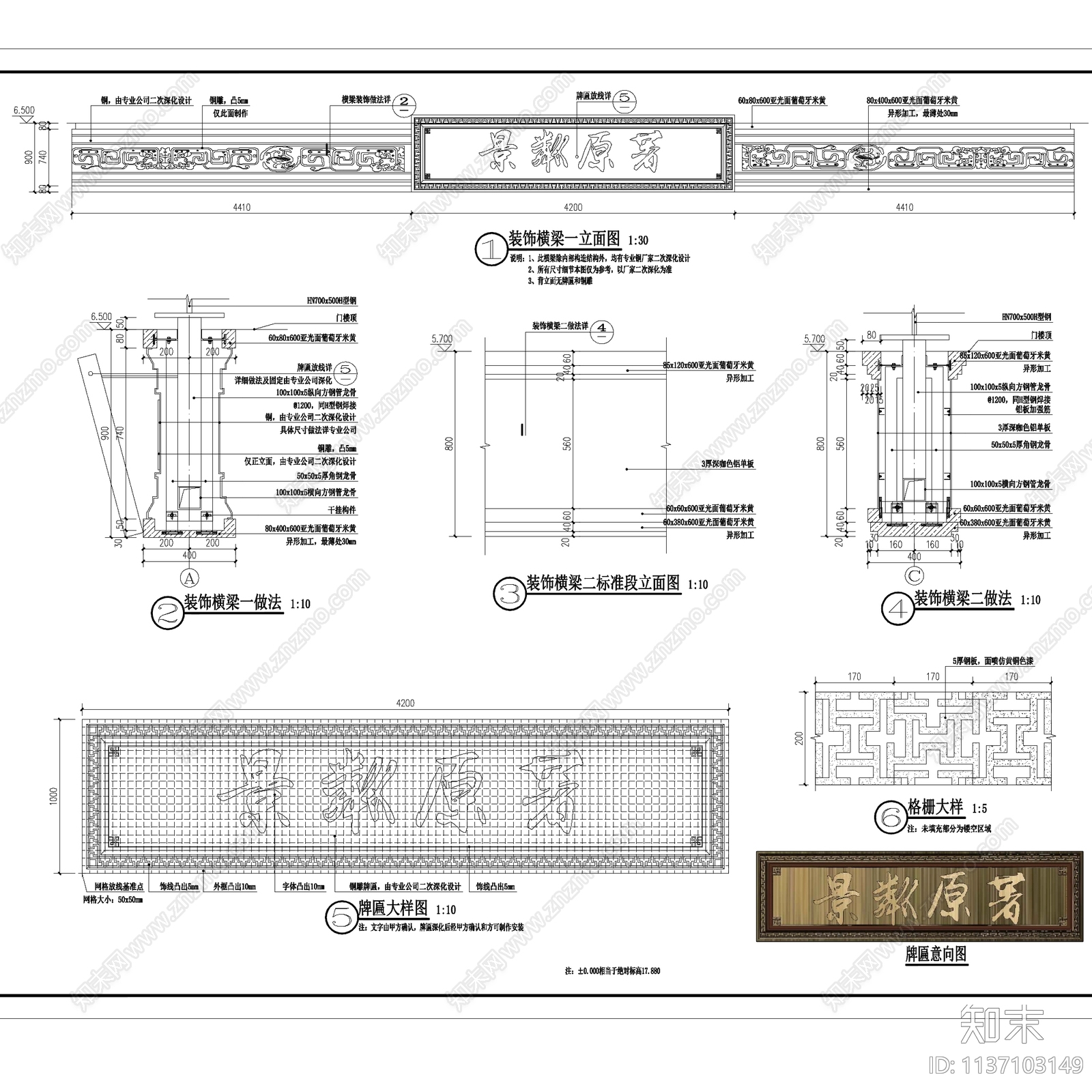 新中式居住区主入口大门景观cad施工图下载【ID:1137103149】