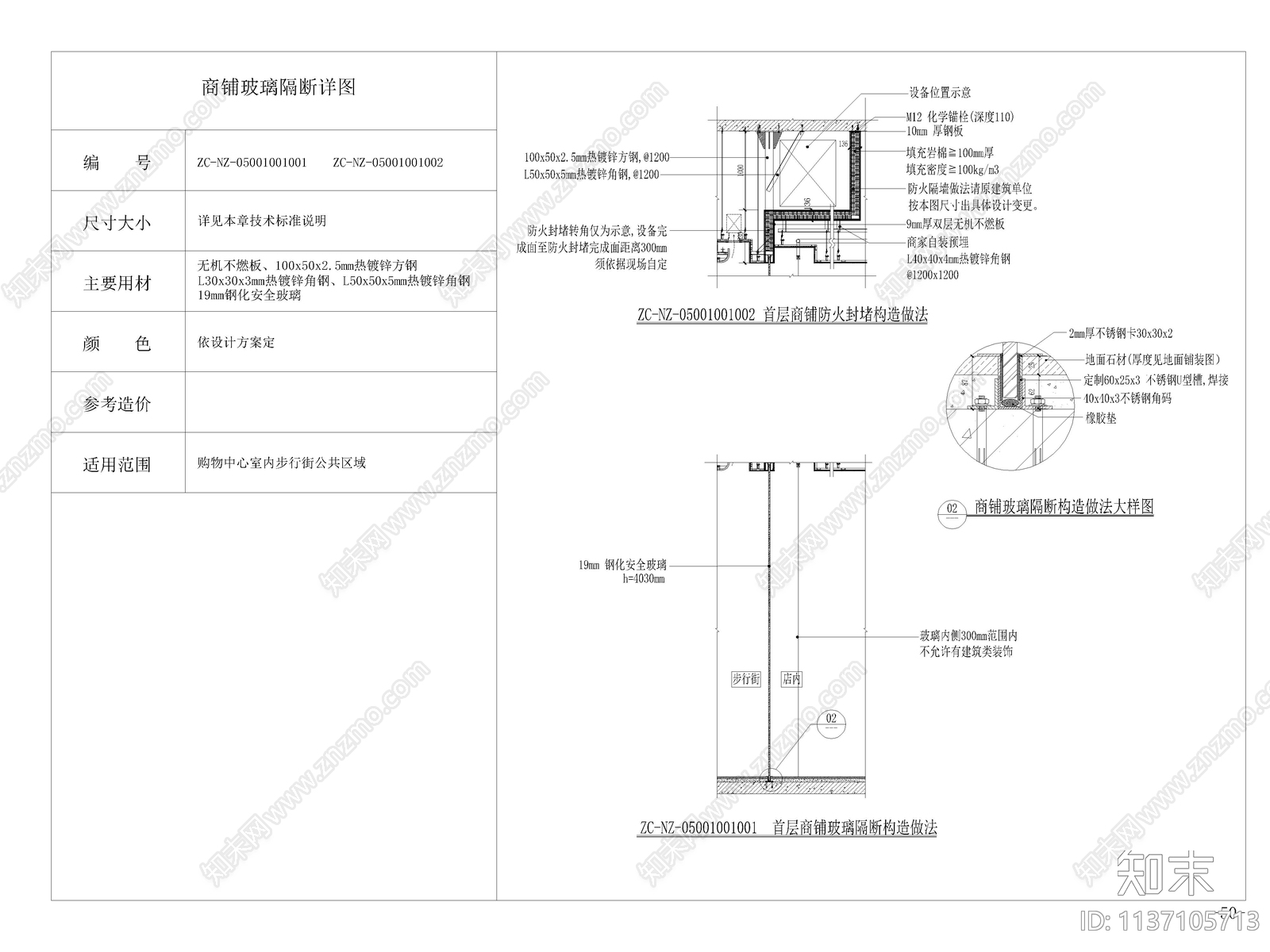 落地玻璃隔断玻璃门节点cad施工图下载【ID:1137105713】