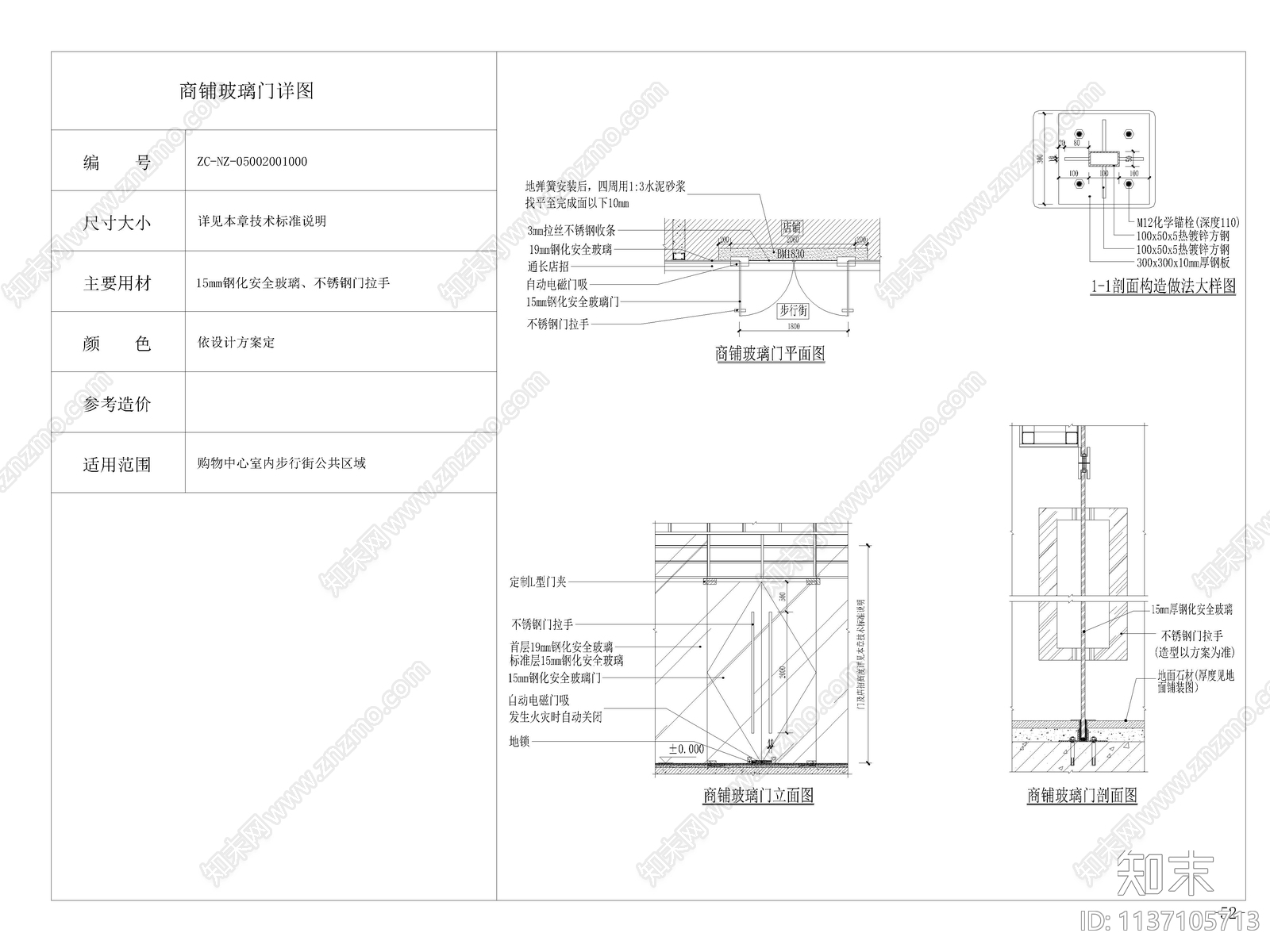 落地玻璃隔断玻璃门节点cad施工图下载【ID:1137105713】