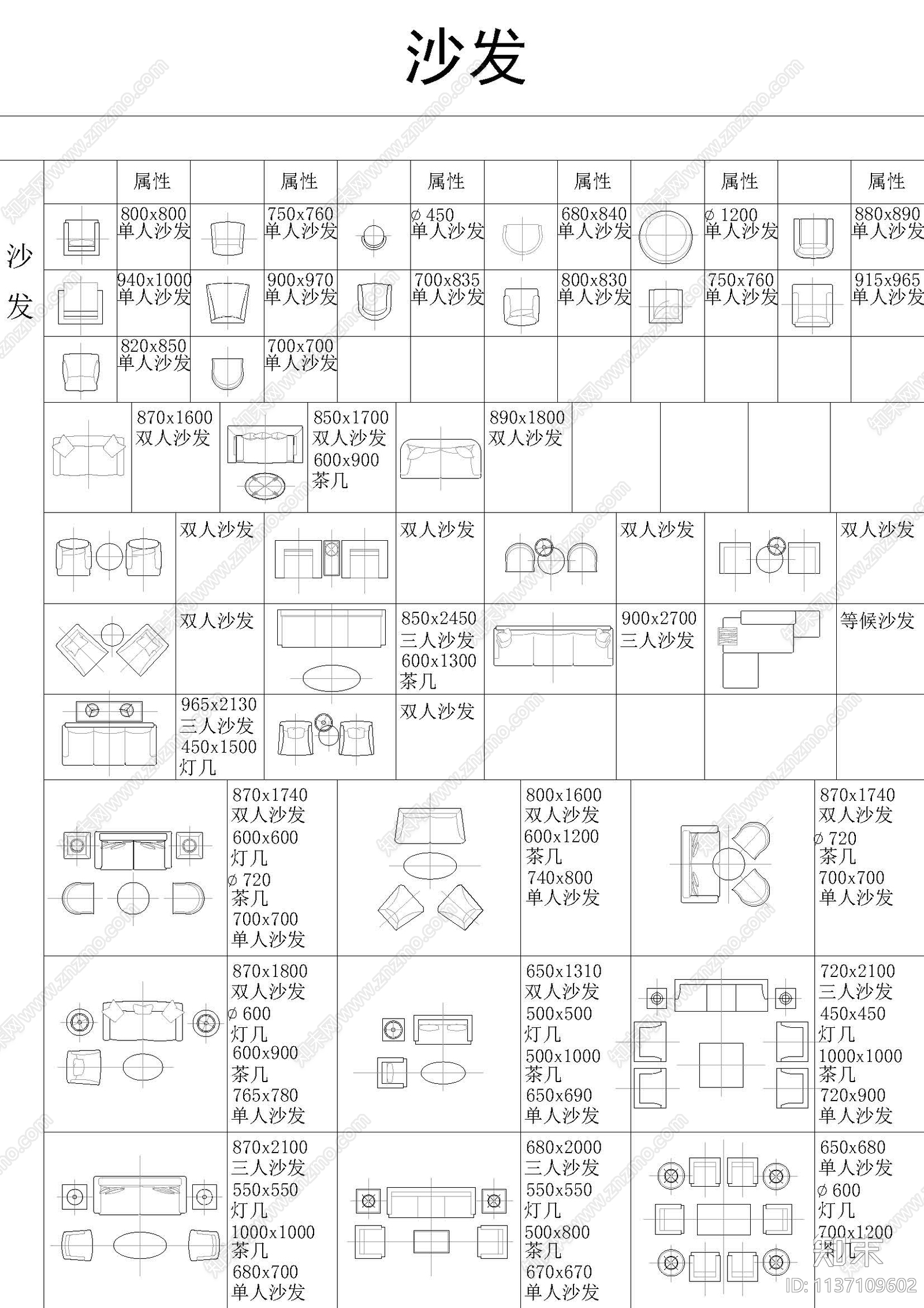 各类办公桌沙发电器施工图下载【ID:1137109602】