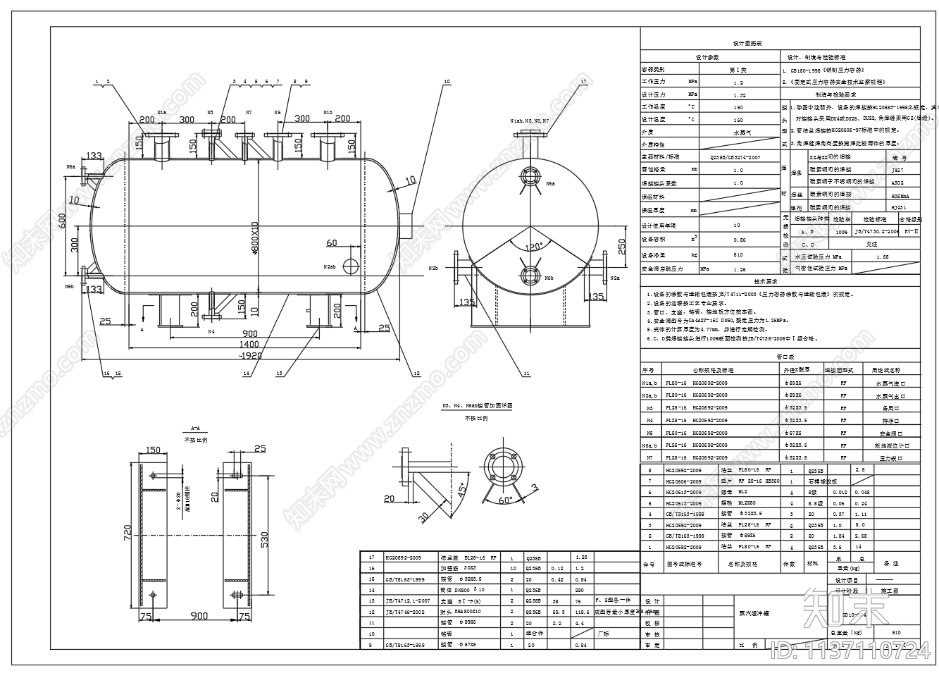 蒸汽缓冲罐总图装配图施工图下载【ID:1137110724】