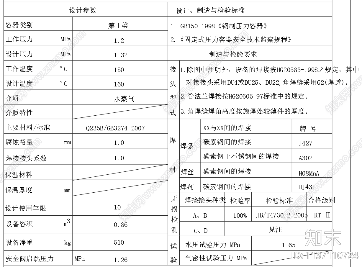 蒸汽缓冲罐总图装配图cad施工图下载【ID:1137110724】