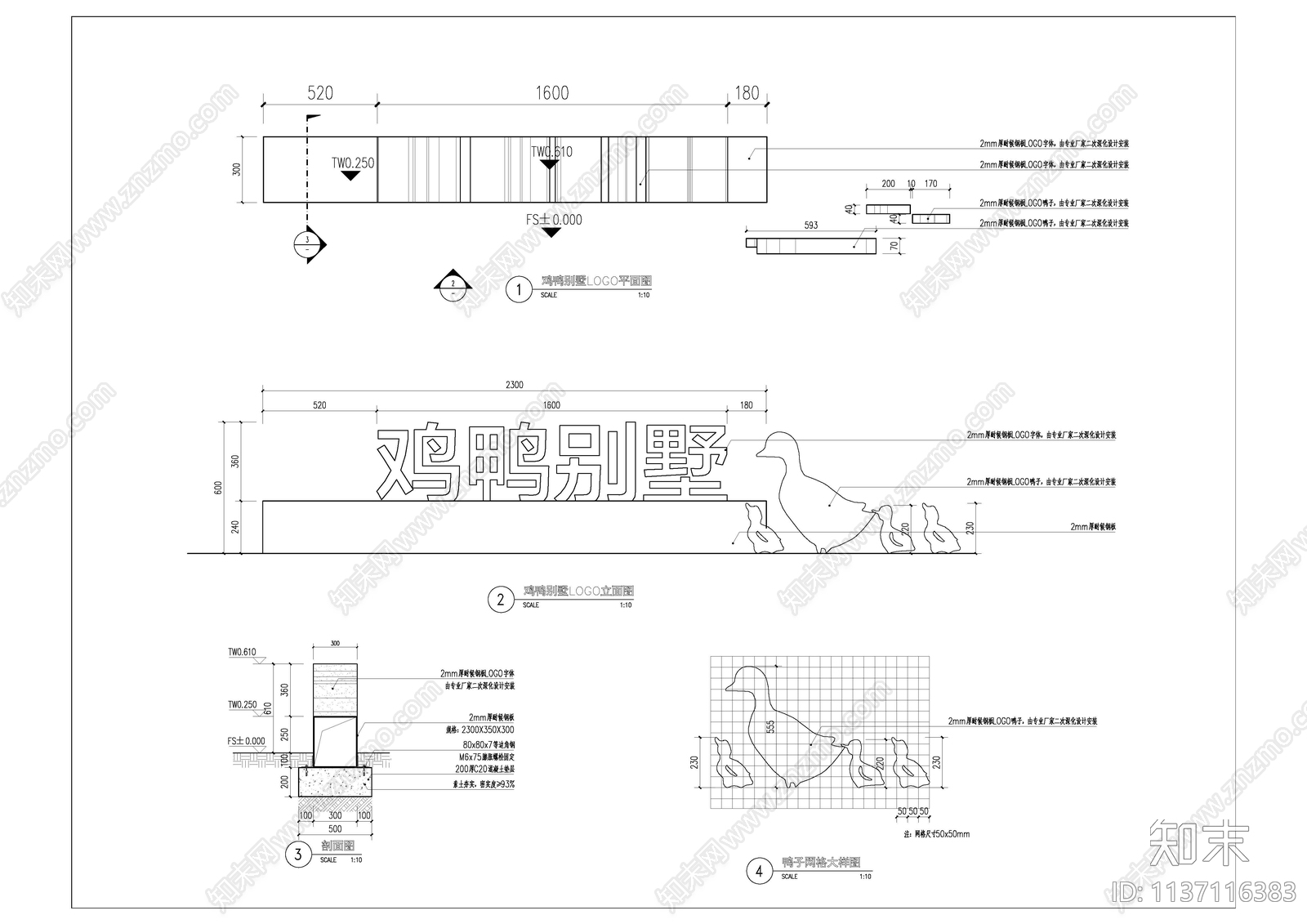 鸡舍LOGO景墙施工图下载【ID:1137116383】