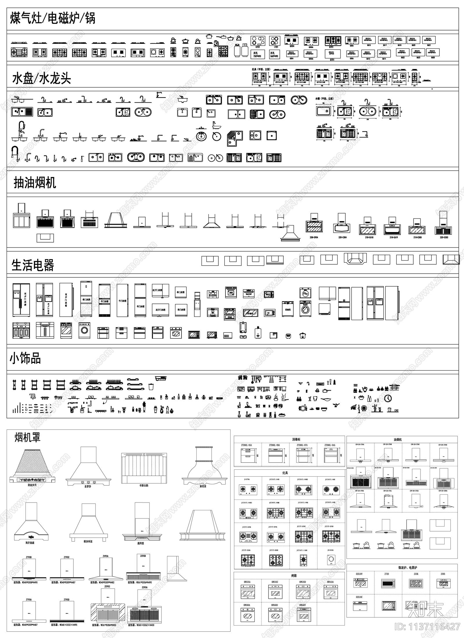 厨房设备图厨房排烟厨房电器施工图下载【ID:1137116427】