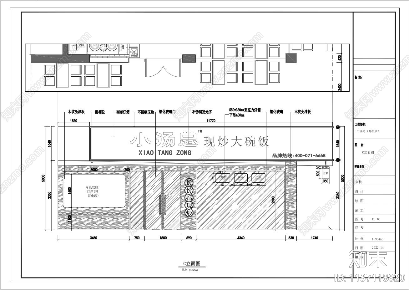 快餐厅效果图cad施工图下载【ID:1137118820】