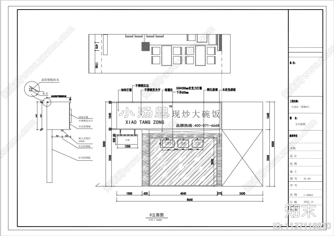 快餐厅效果图cad施工图下载【ID:1137118820】