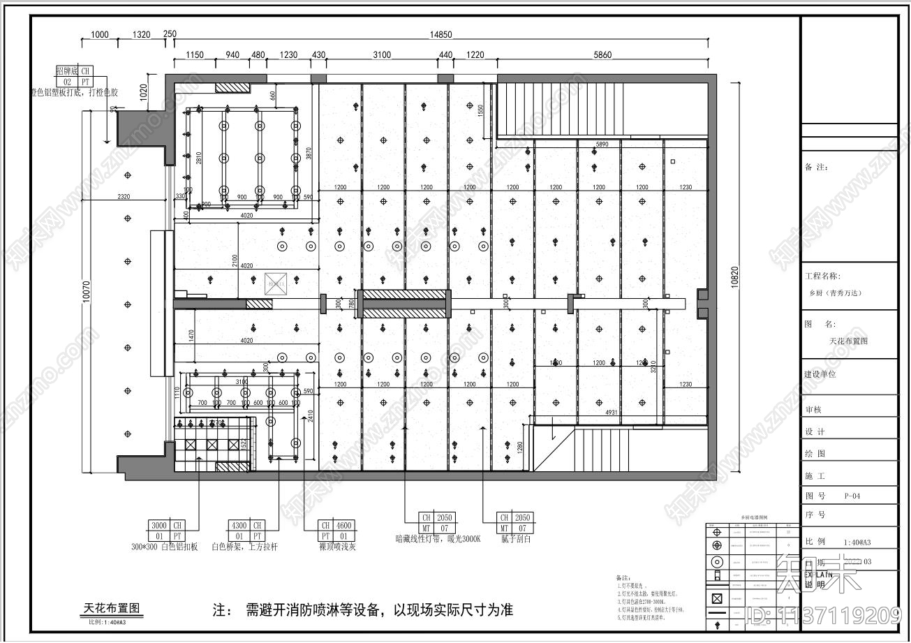 品牌连锁自选快餐店施工图下载【ID:1137119209】