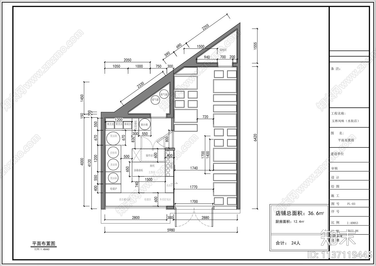 传统小吃风味餐饮店cad施工图下载【ID:1137119445】