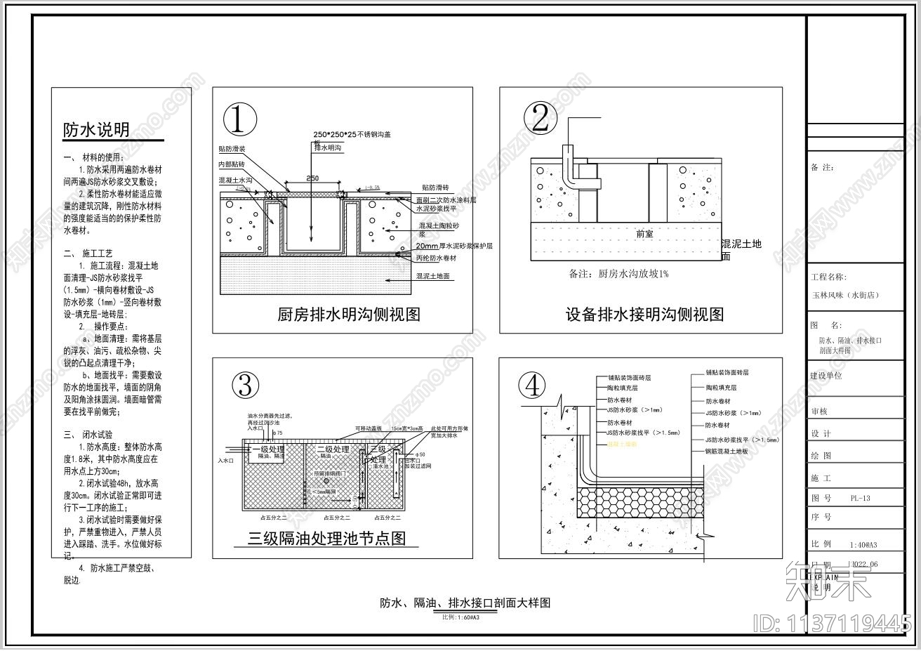 传统小吃风味餐饮店cad施工图下载【ID:1137119445】