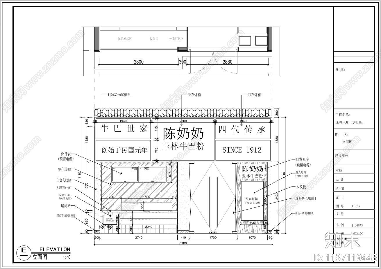 传统小吃风味餐饮店cad施工图下载【ID:1137119445】