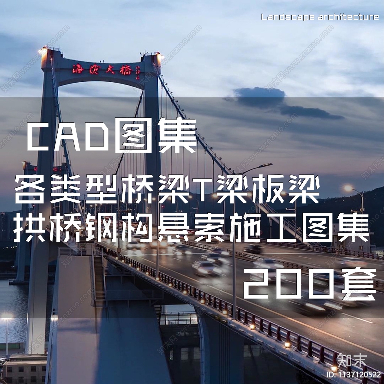 各类型桥梁200套施工图下载【ID:1137120522】
