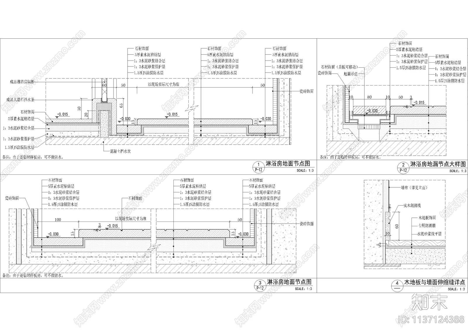 家居地面通用大样图cad施工图下载【ID:1137124388】