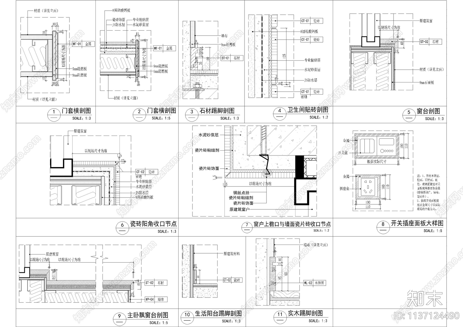 家居墙身通用大样cad施工图下载【ID:1137124490】