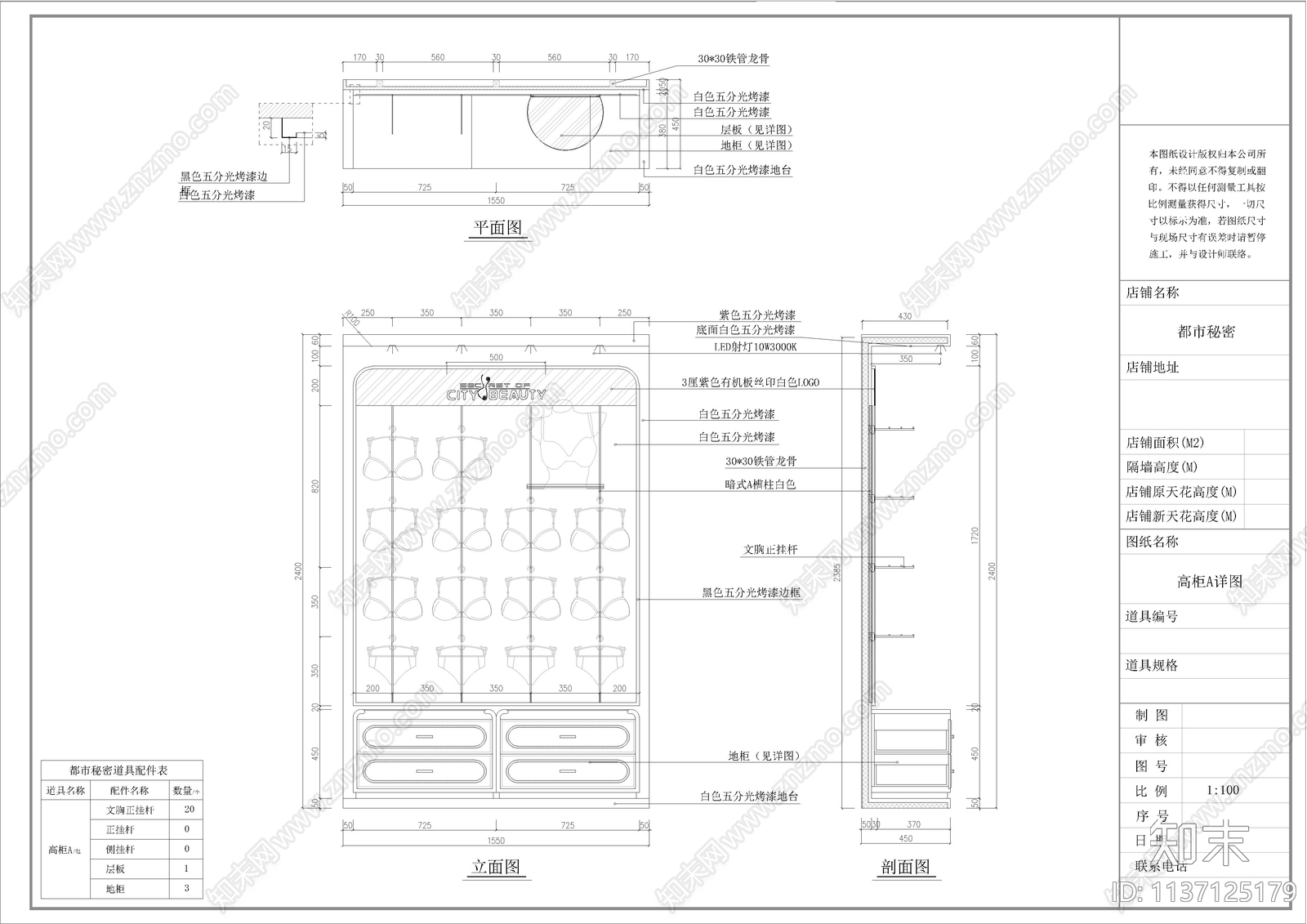 女装店cad施工图下载【ID:1137125179】