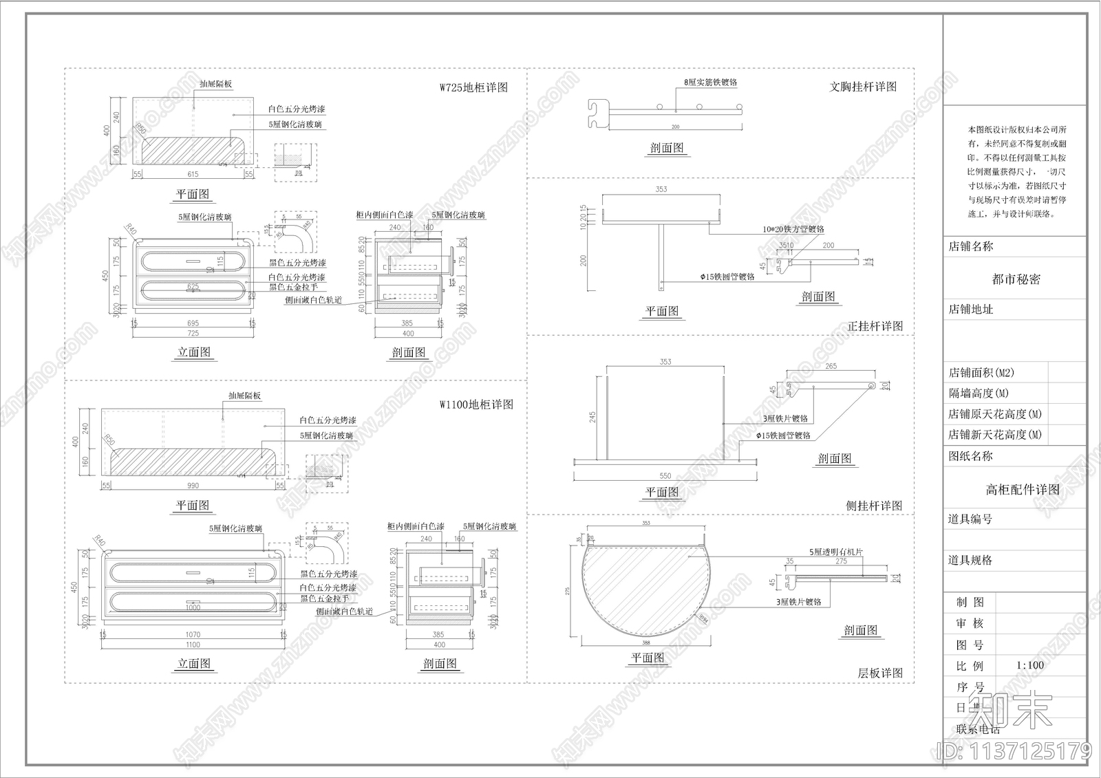 女装店cad施工图下载【ID:1137125179】