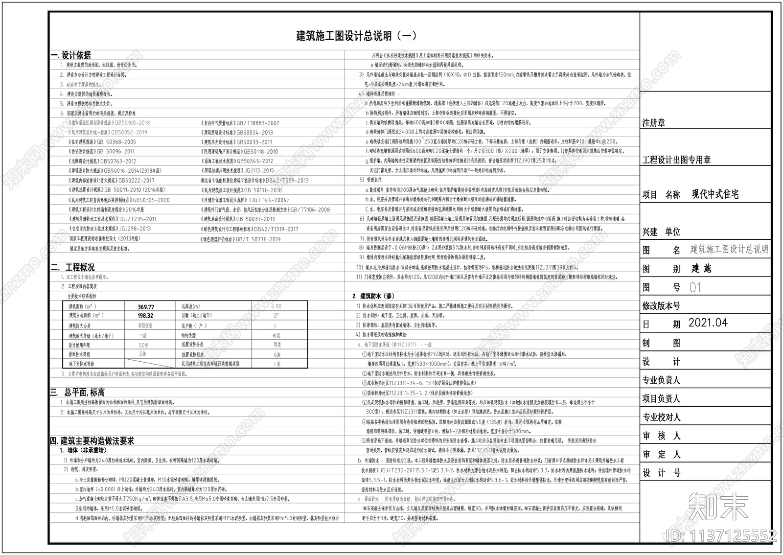 中式住宅建筑cad施工图下载【ID:1137125552】