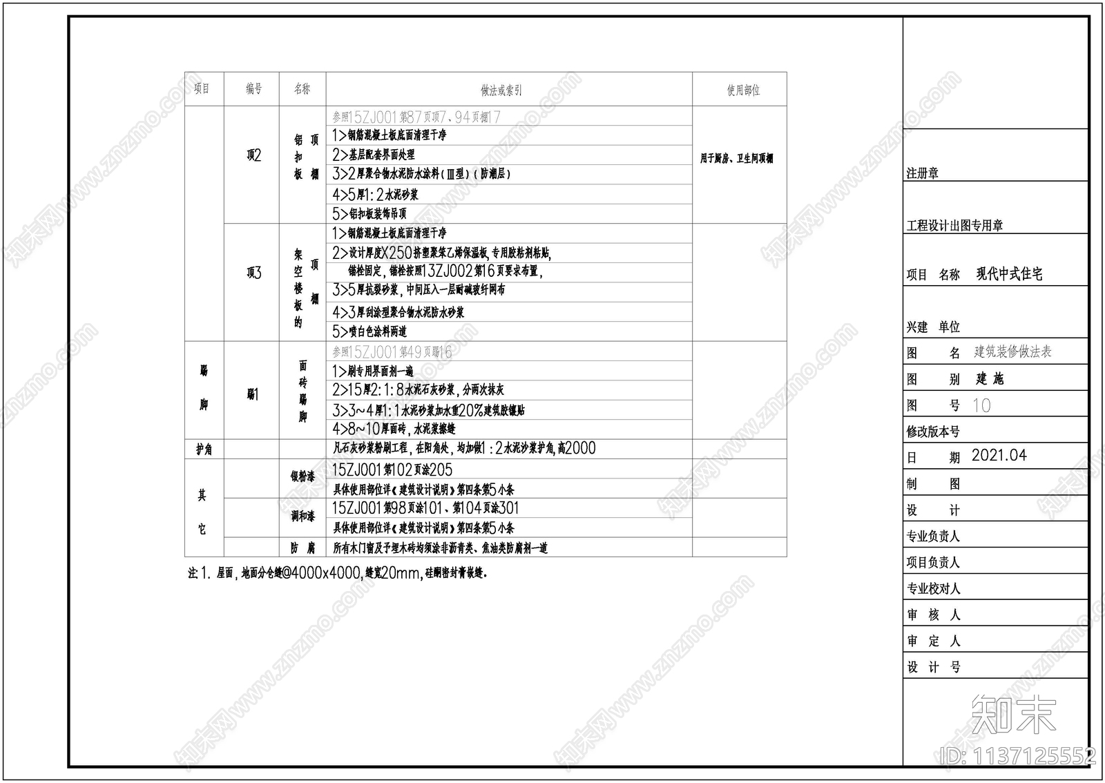 中式住宅建筑cad施工图下载【ID:1137125552】