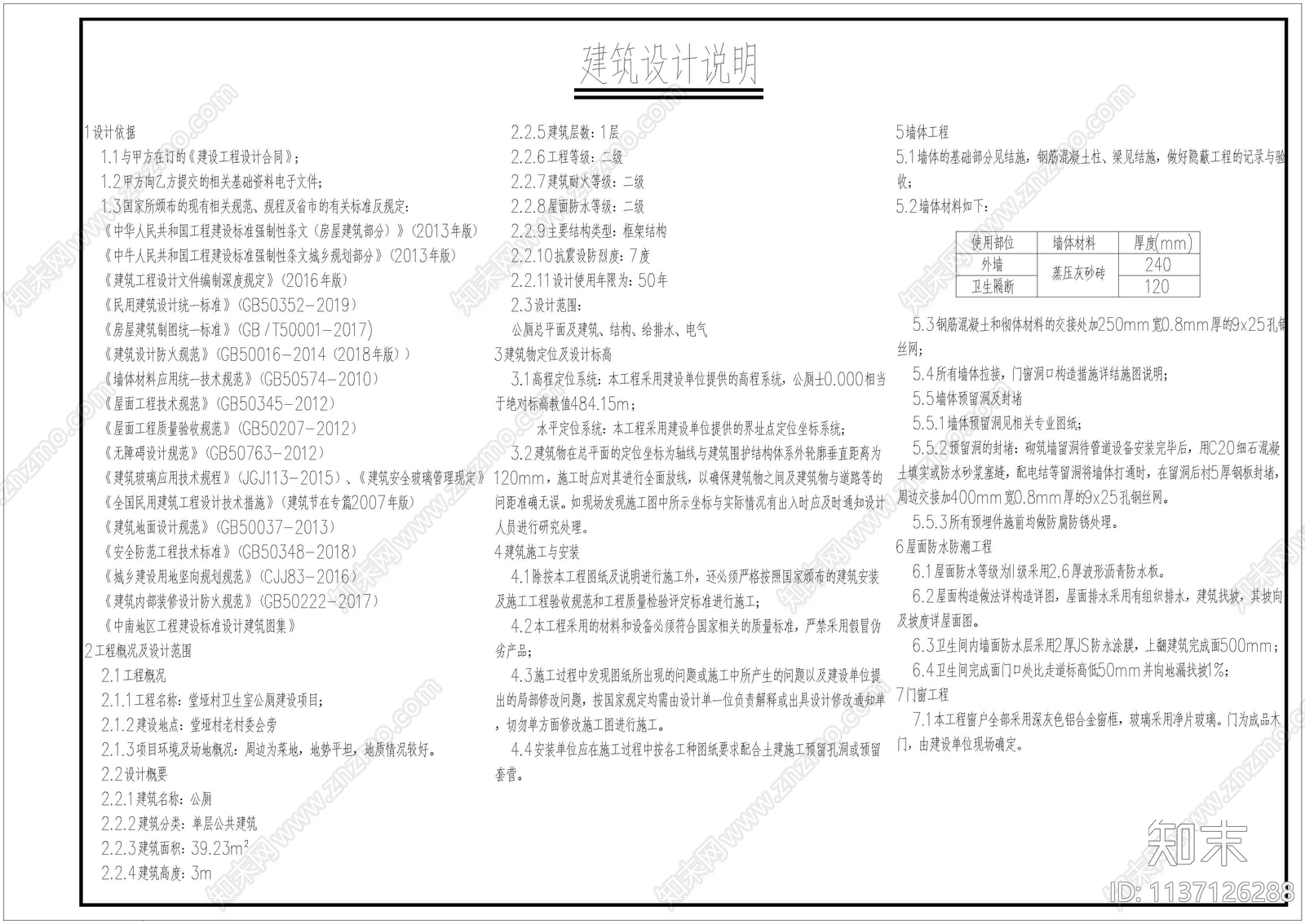 村委会公厕建筑施工图下载【ID:1137126288】