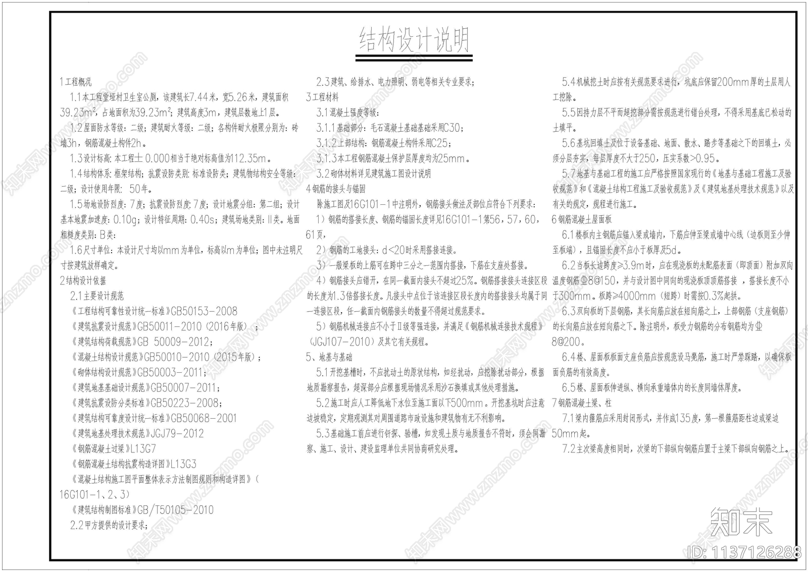 村委会公厕建筑施工图下载【ID:1137126288】